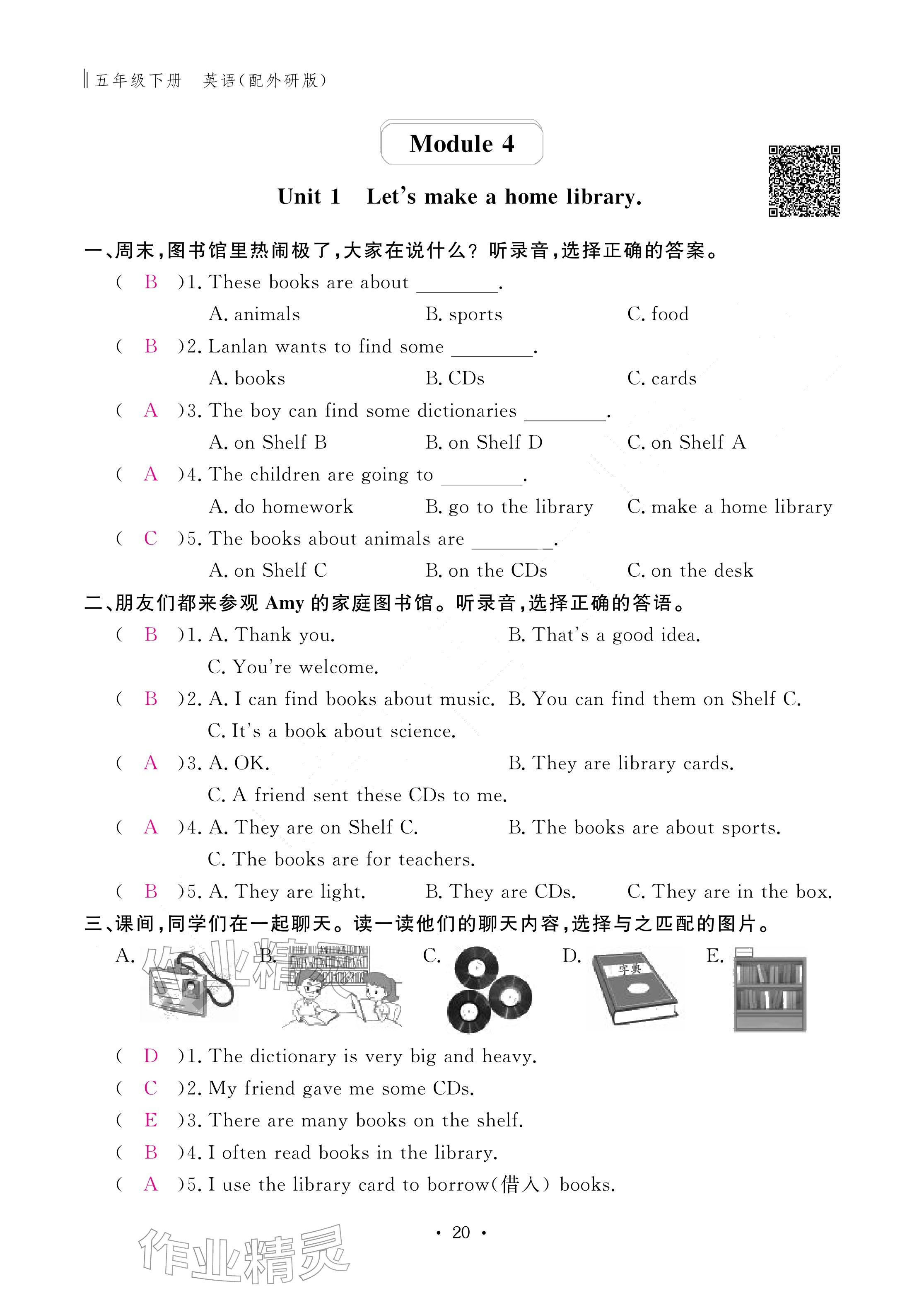 2026年作业本江西教育出版社五年级英语下册外研版&nbsp;参考答案第20页