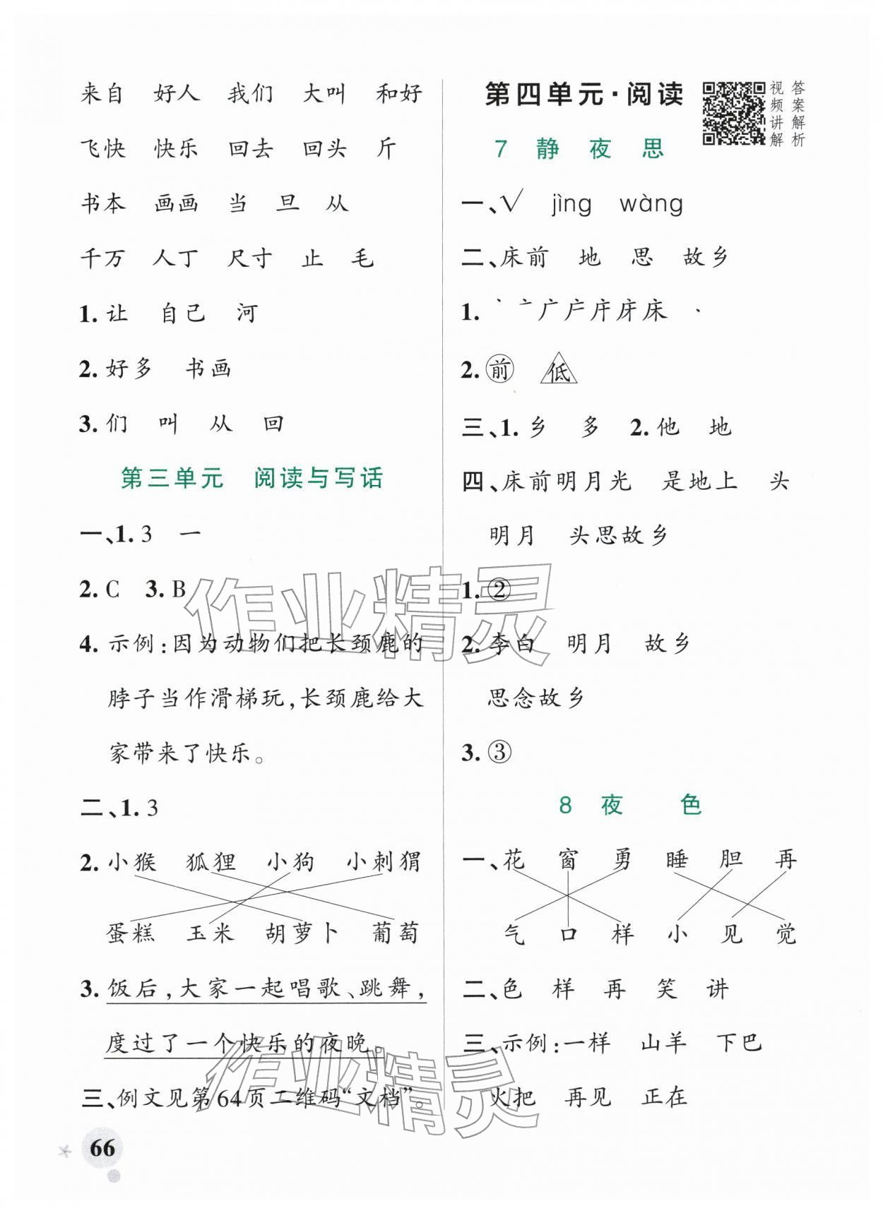2026年小学学霸作业本一年级语文下册统编版广东专版&nbsp;第8页