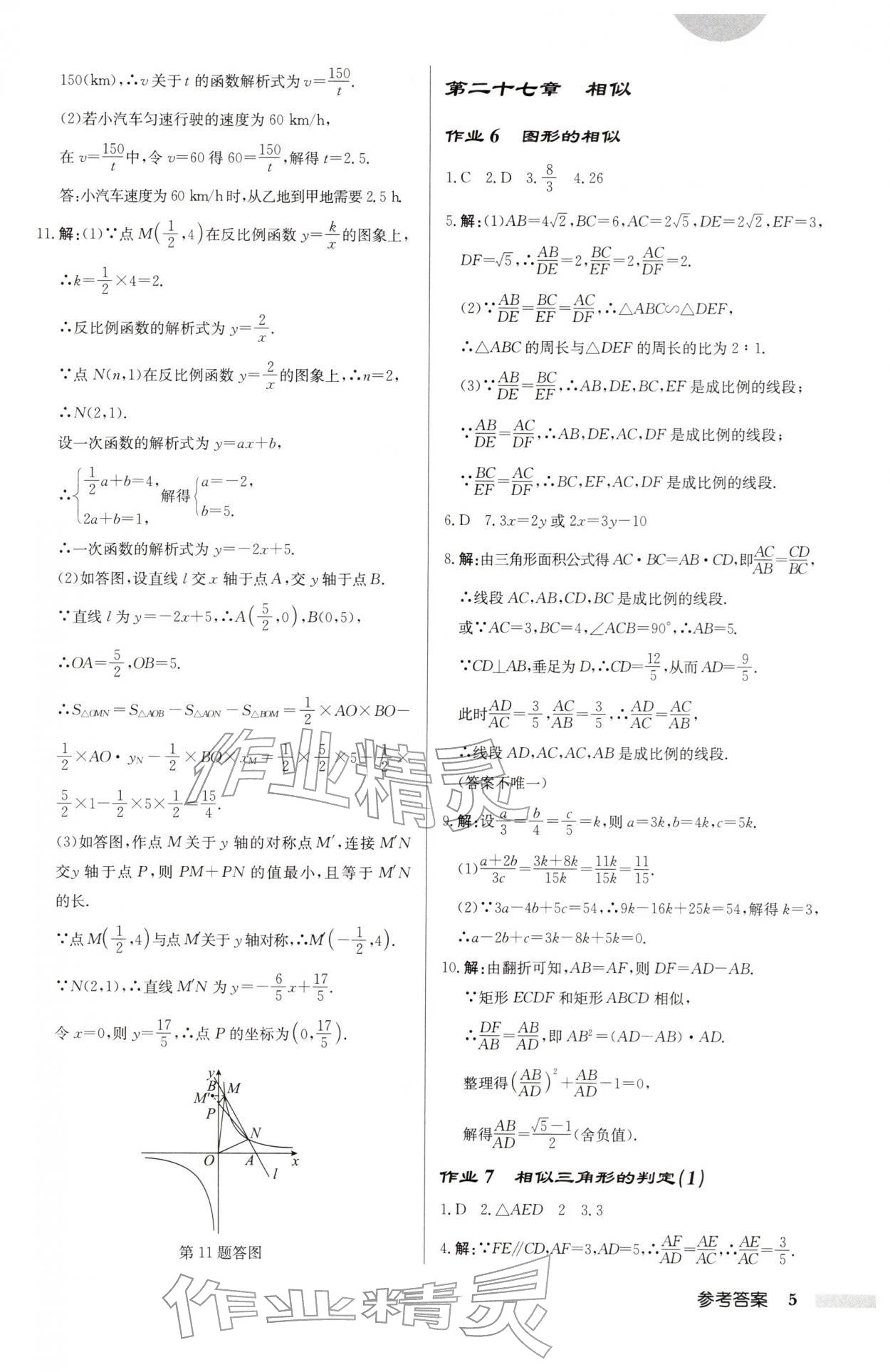 2026年启东中学作业本九年级数学下册人教版&nbsp;第5页