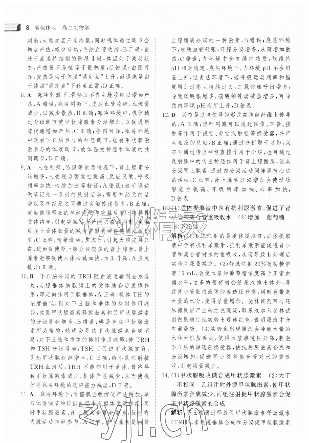 2026年金版新学案暑假作业高二生物&nbsp;参考答案第7页