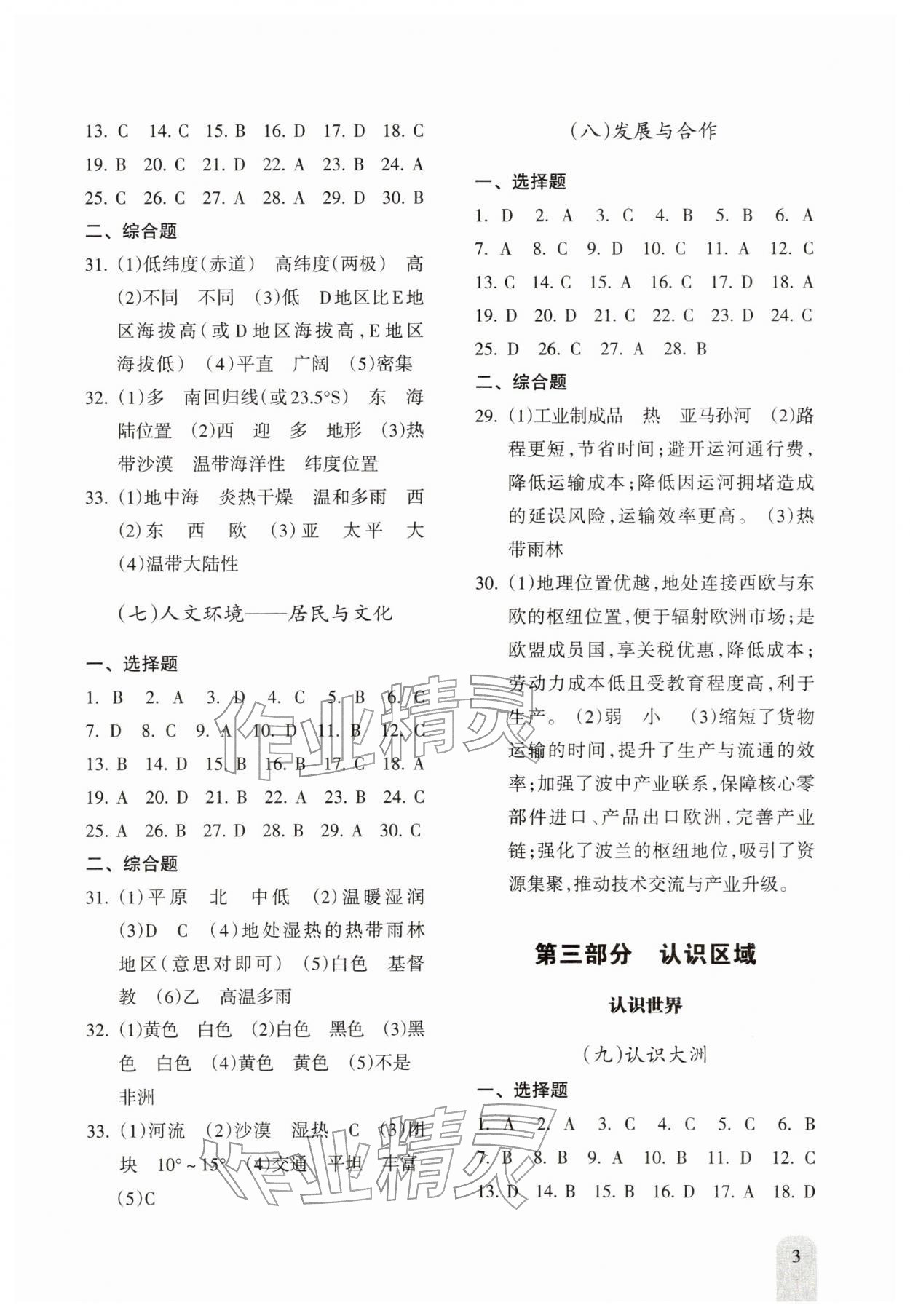 2026年新课程初中毕业达标指导中考地理&nbsp;第3页