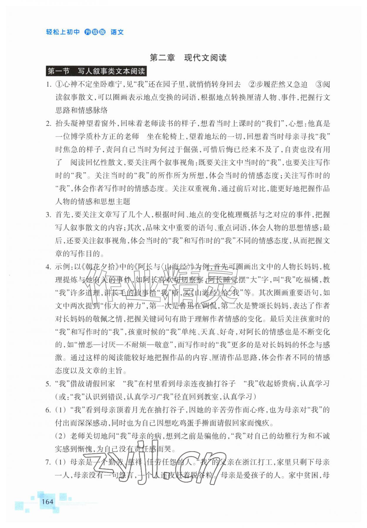 2026年轻松上初中语文升级版&nbsp;参考答案第3页
