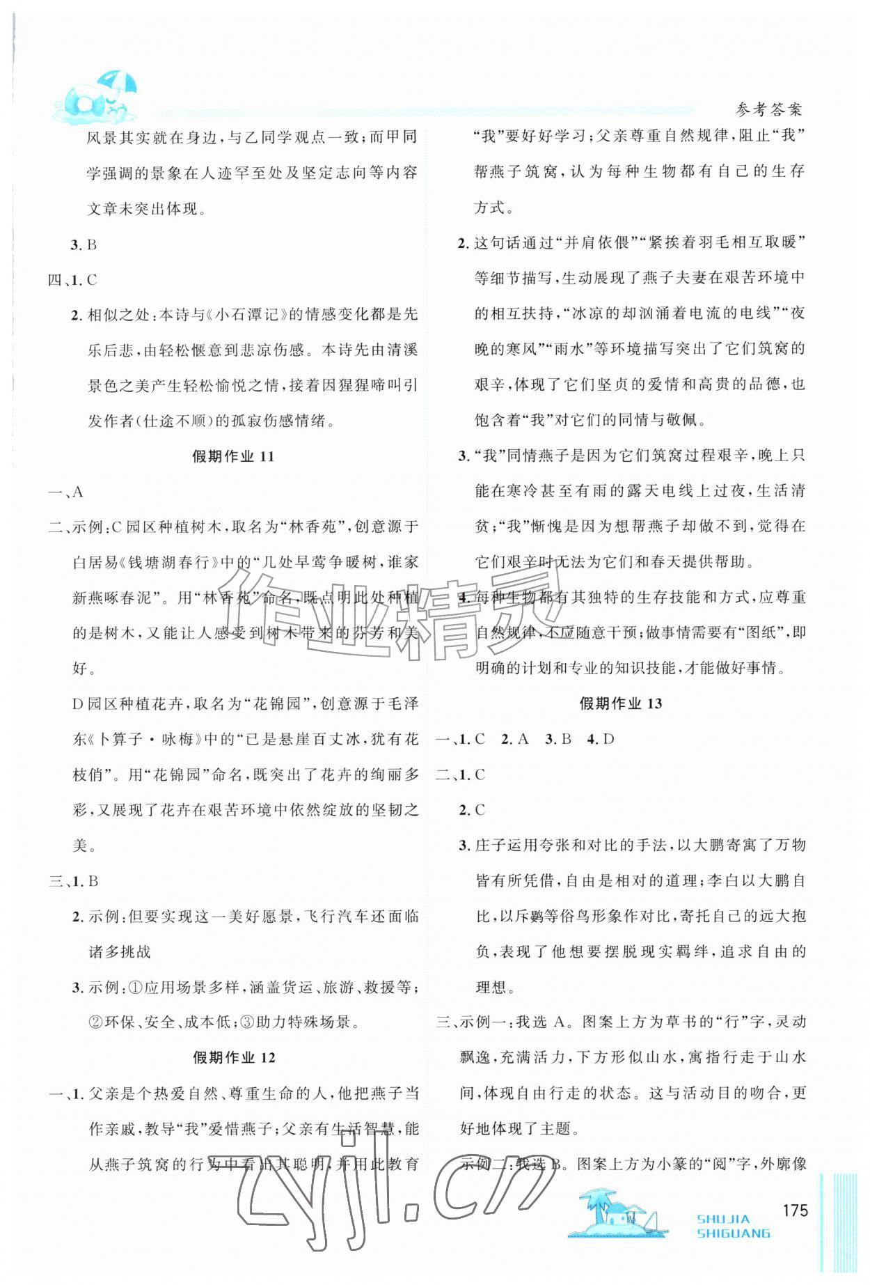 2026年暑假时光吉林教育出版社八年级综合通用版&nbsp;参考答案第4页