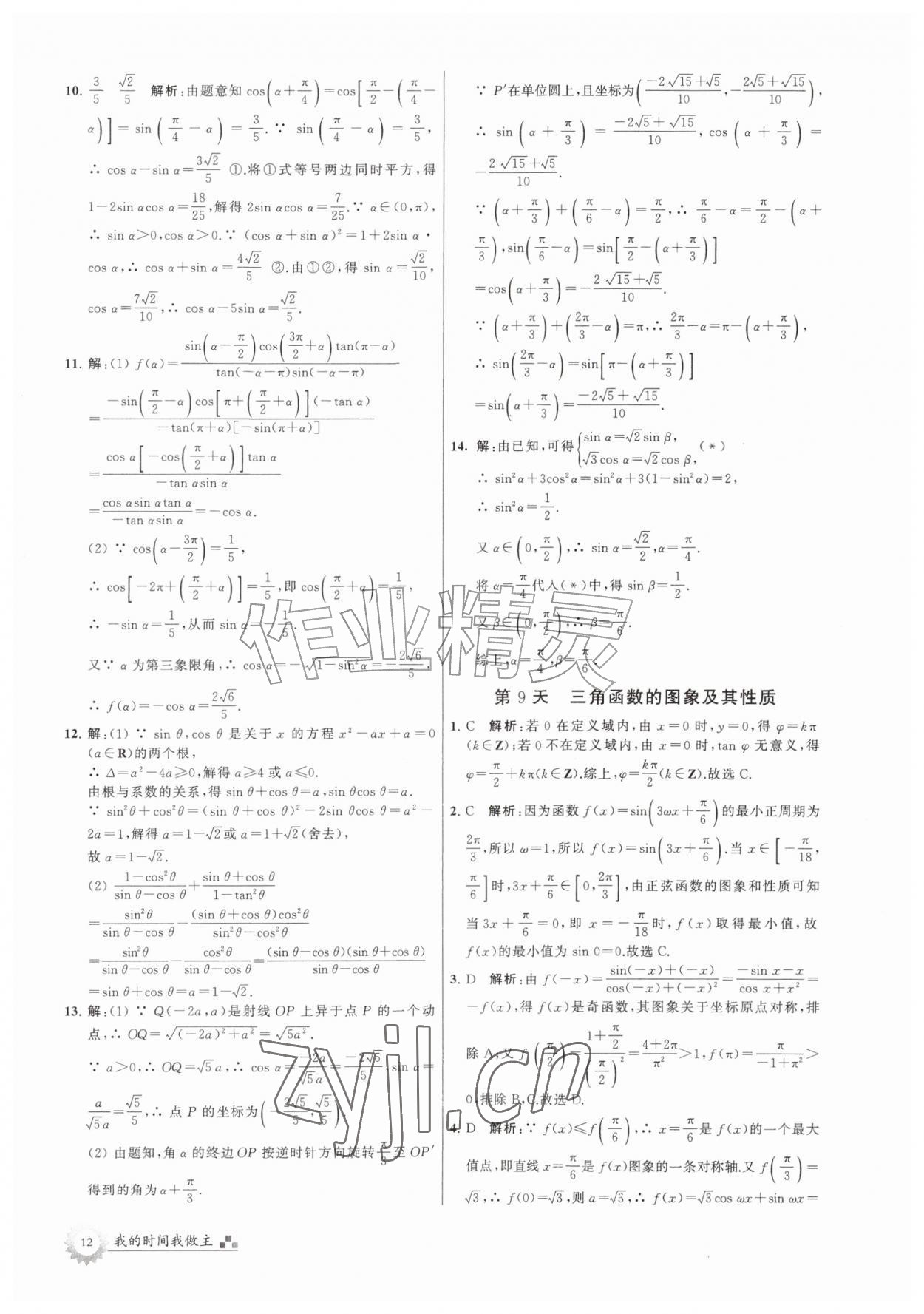 2026年最高考假期作业高二数学通用版&nbsp;第12页