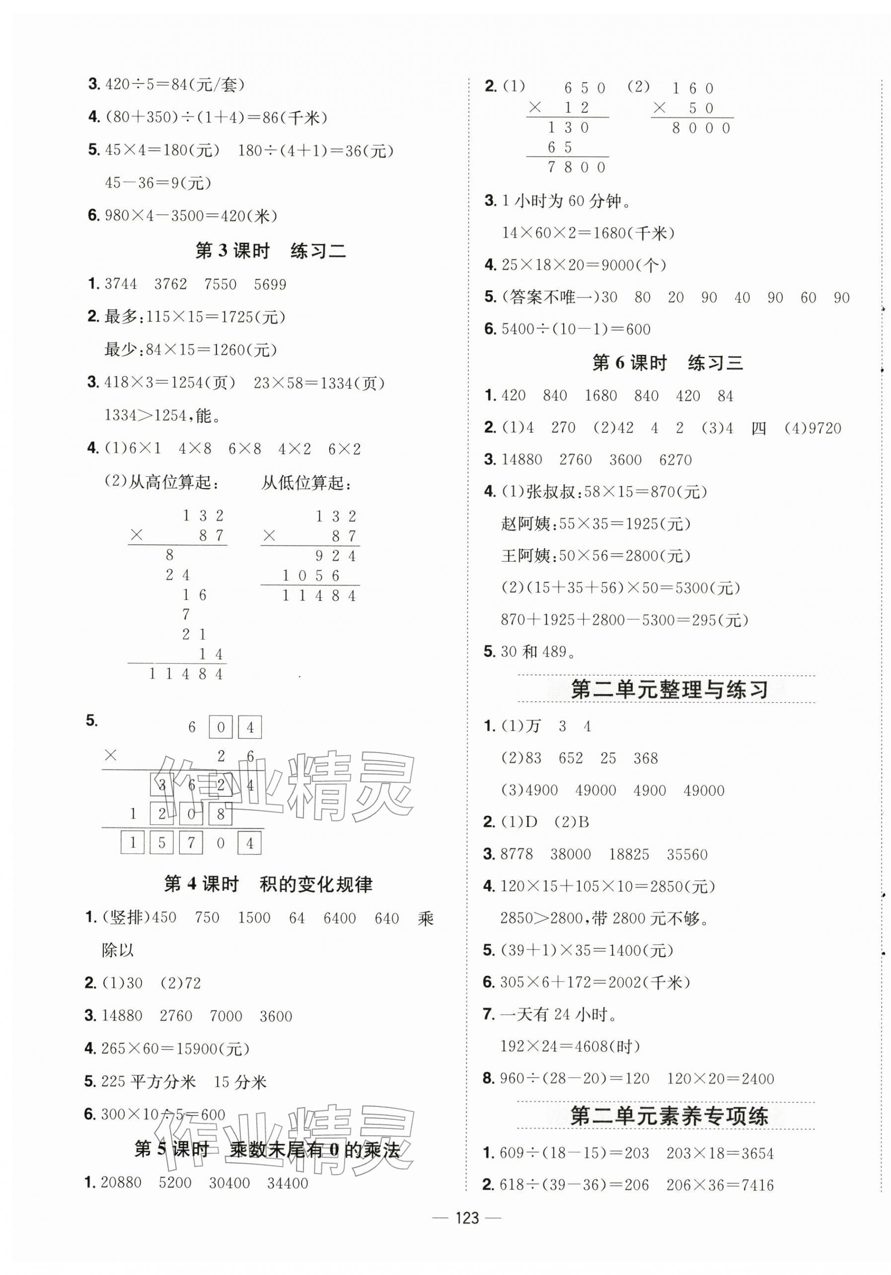 2026年新课标同步练习四年级数学下册苏教版&nbsp;第3页