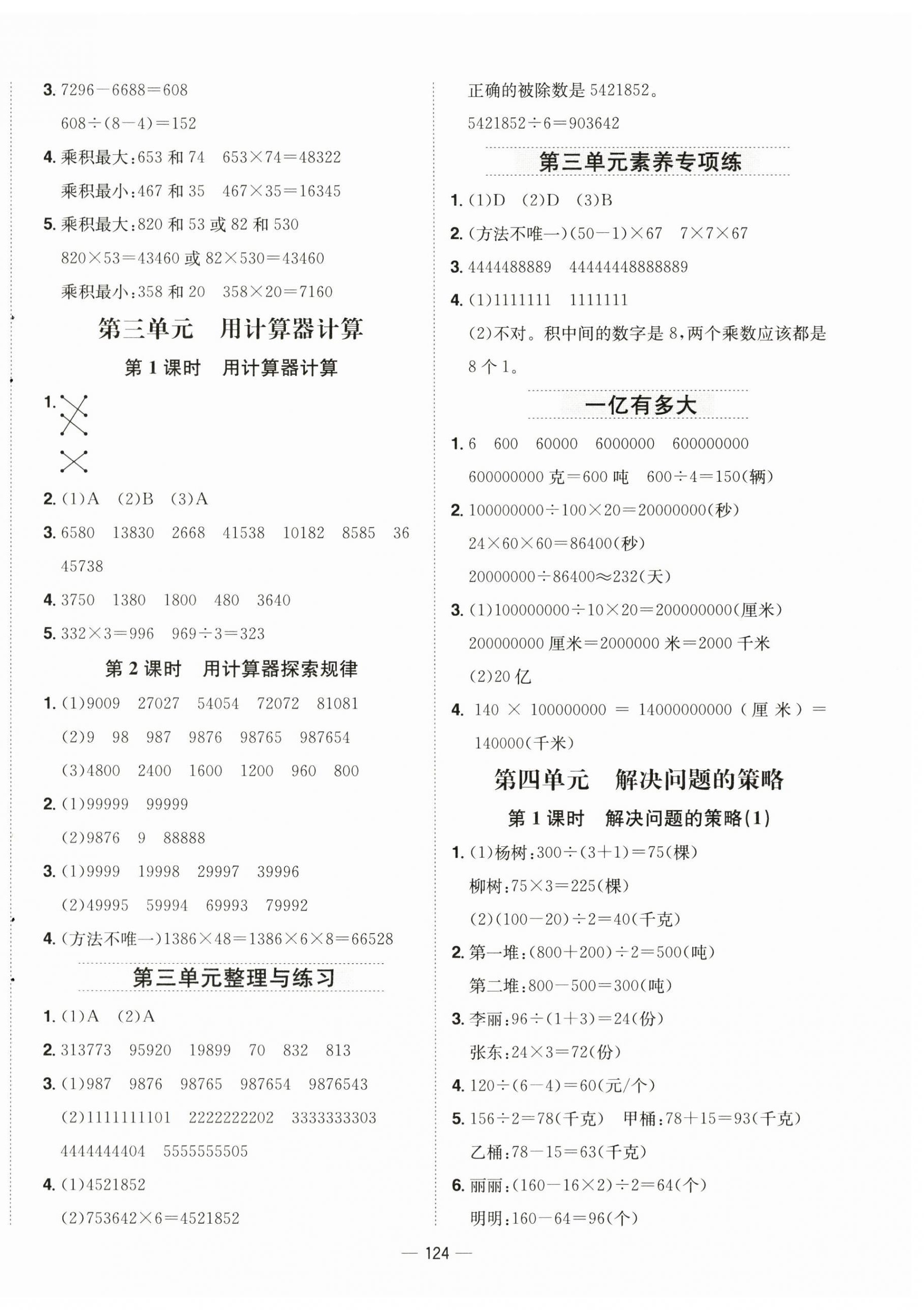 2026年新课标同步练习四年级数学下册苏教版&nbsp;第4页