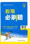 2024年假期必刷題黑龍江教育出版社高一數(shù)學(xué)