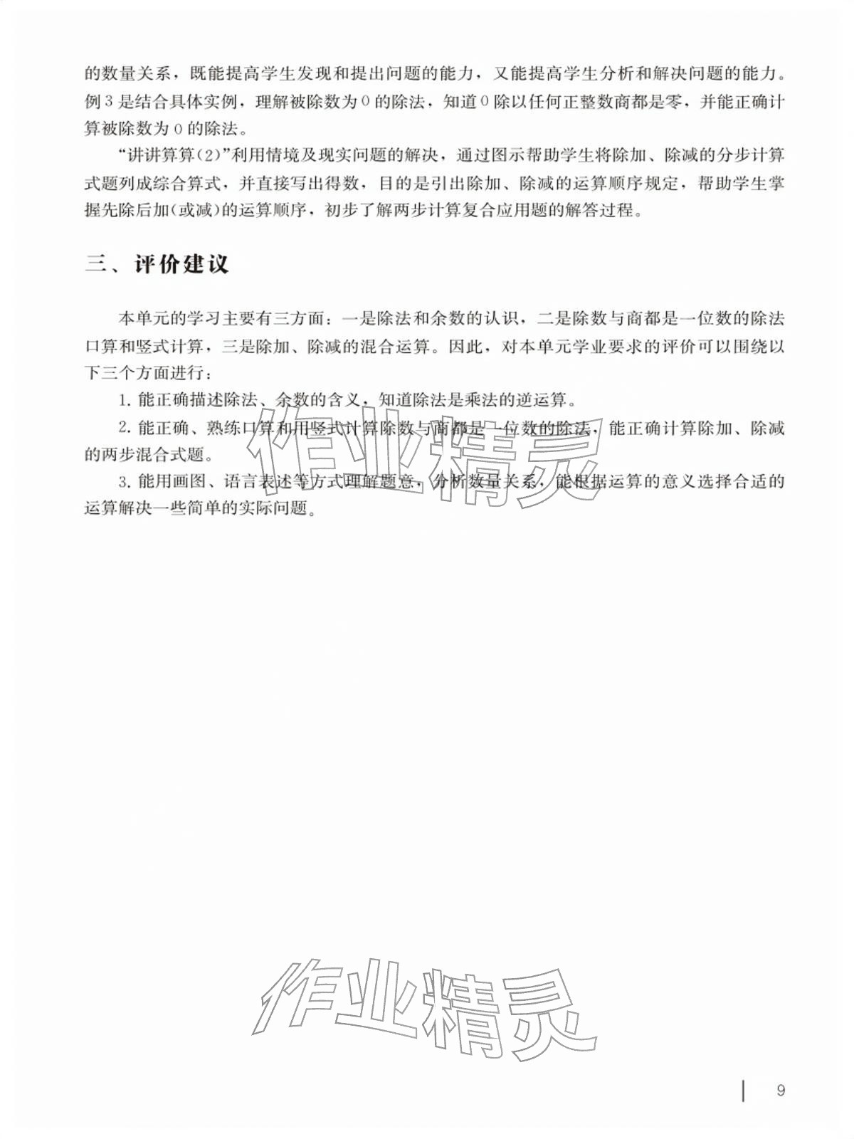 2026年教材课本二年级数学下册沪教版五四制&nbsp;参考答案第9页