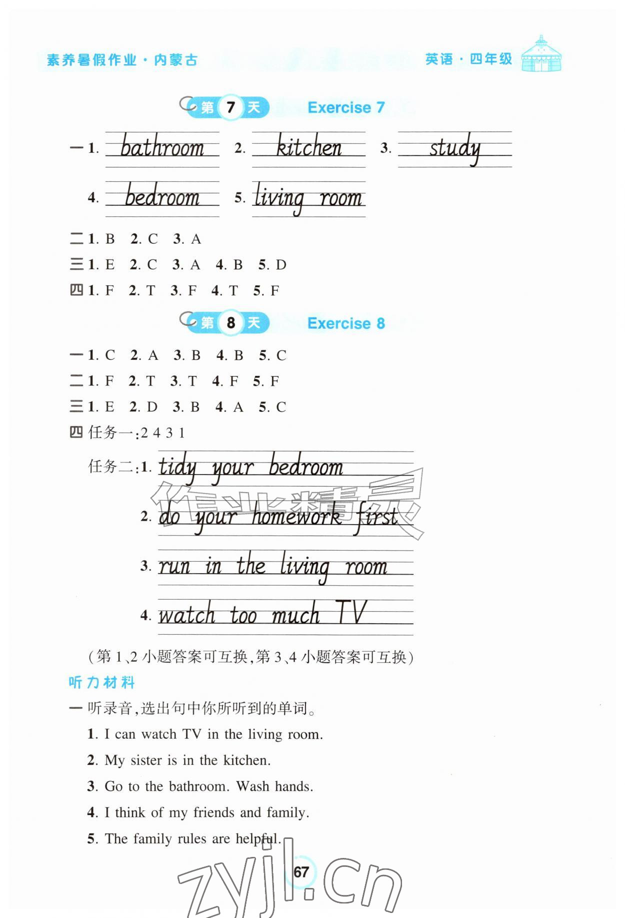 2026年素养暑假作业四年级英语内蒙古专版&nbsp;第3页