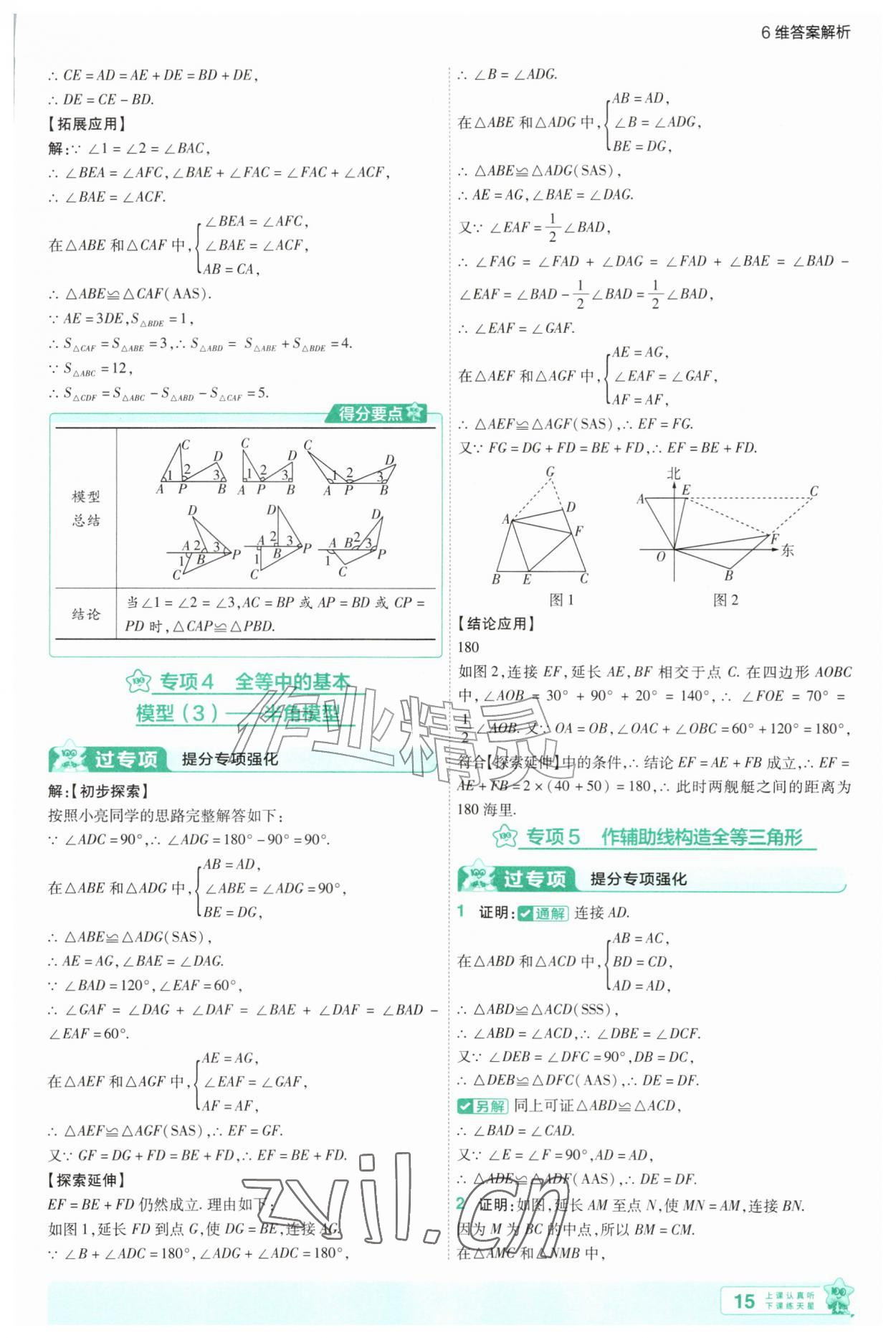 2026年一遍过八年级数学上册苏科版&nbsp;第15页
