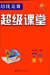 2024年培優(yōu)競賽超級課堂七年級數(shù)學(xué)