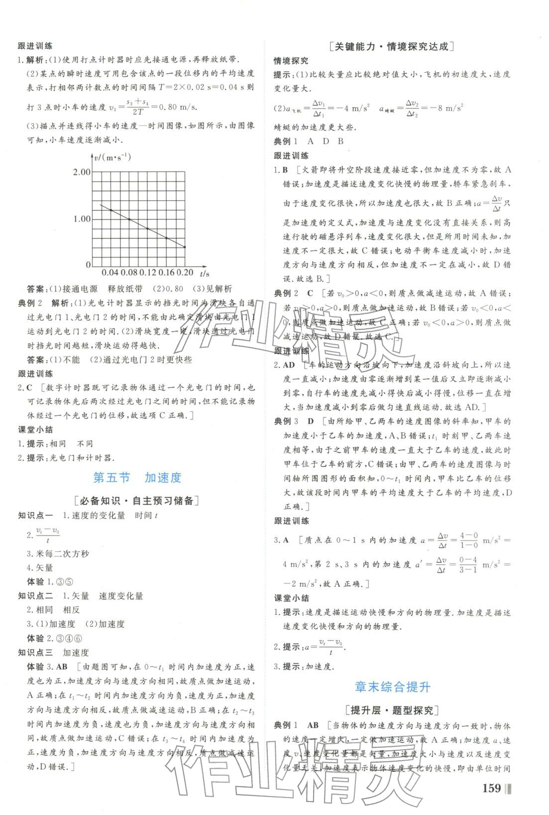2025年南方新课堂金牌学案高中物理必修第一册粤教版&nbsp;第3页
