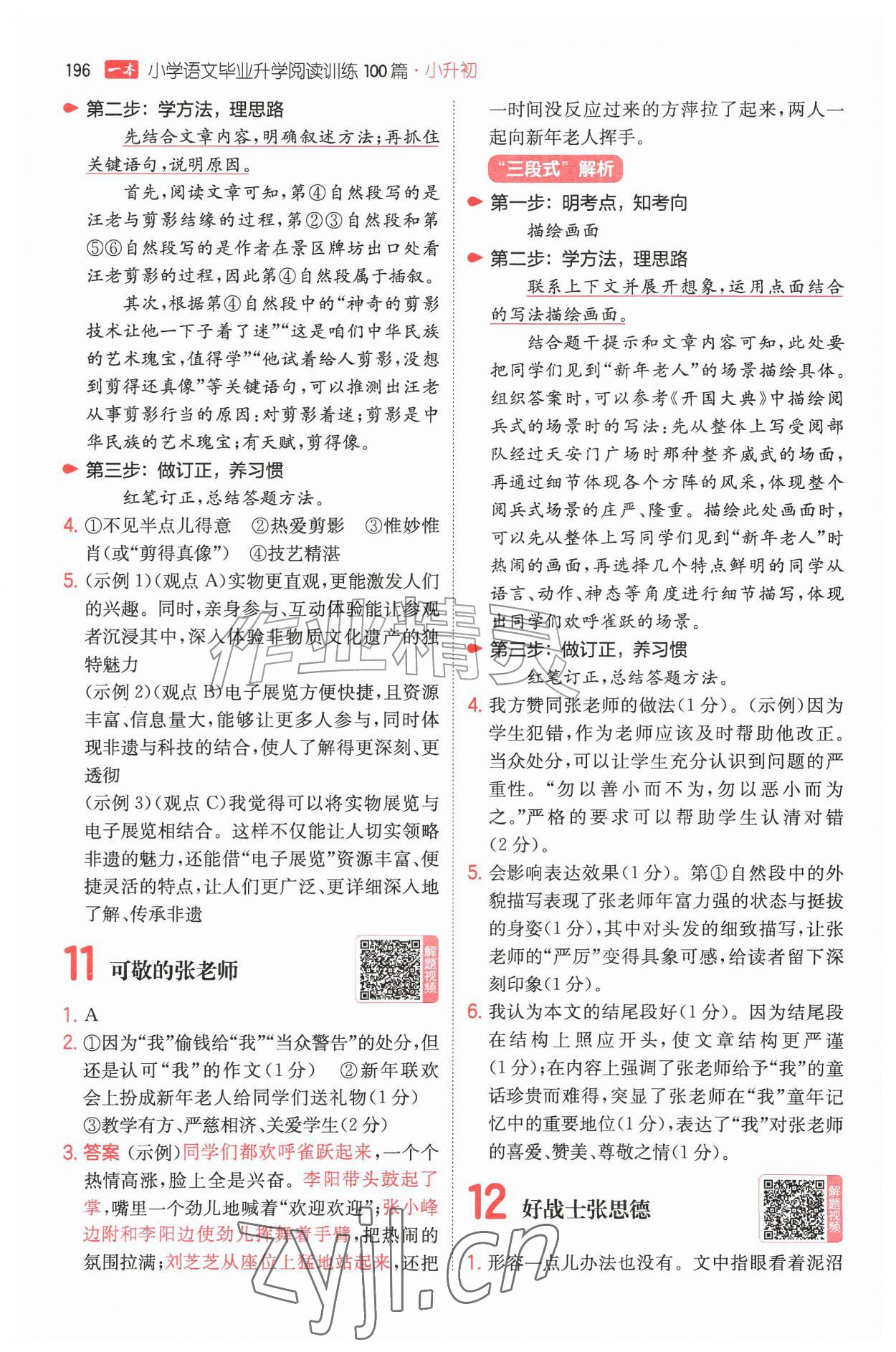 2026年一本小升初小学语文毕业升学阅读训练100篇&nbsp;第6页