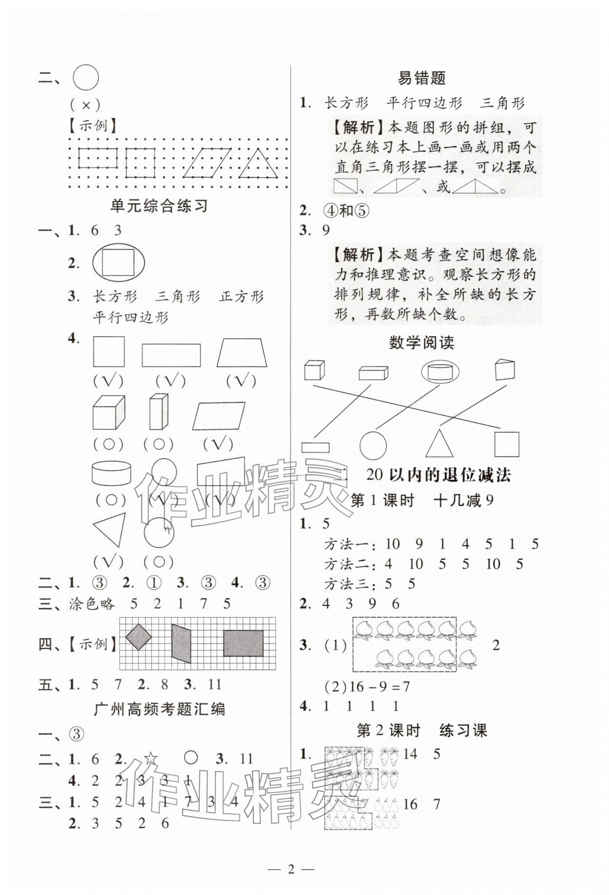 2026年目标实施手册一年级数学下册人教版广州专版&nbsp;参考答案第2页