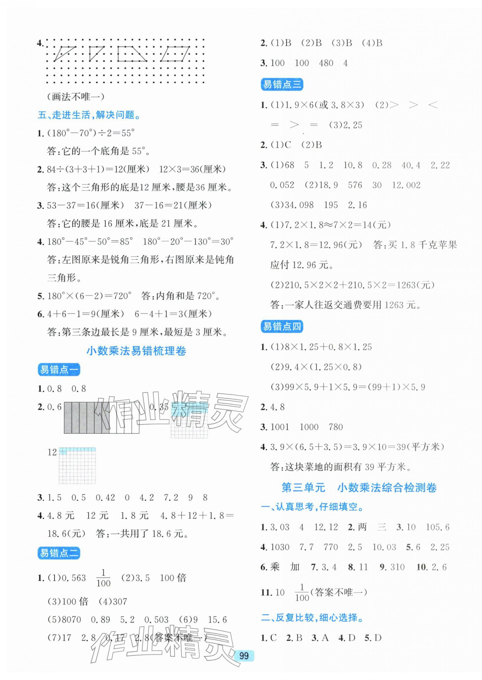 2026年单元期末全程测评卷四年级数学下册北师大版&nbsp;第3页