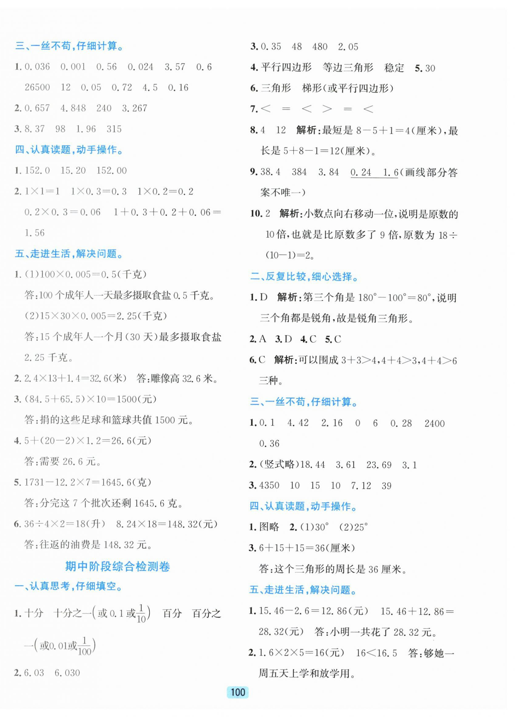 2026年单元期末全程测评卷四年级数学下册北师大版&nbsp;第4页
