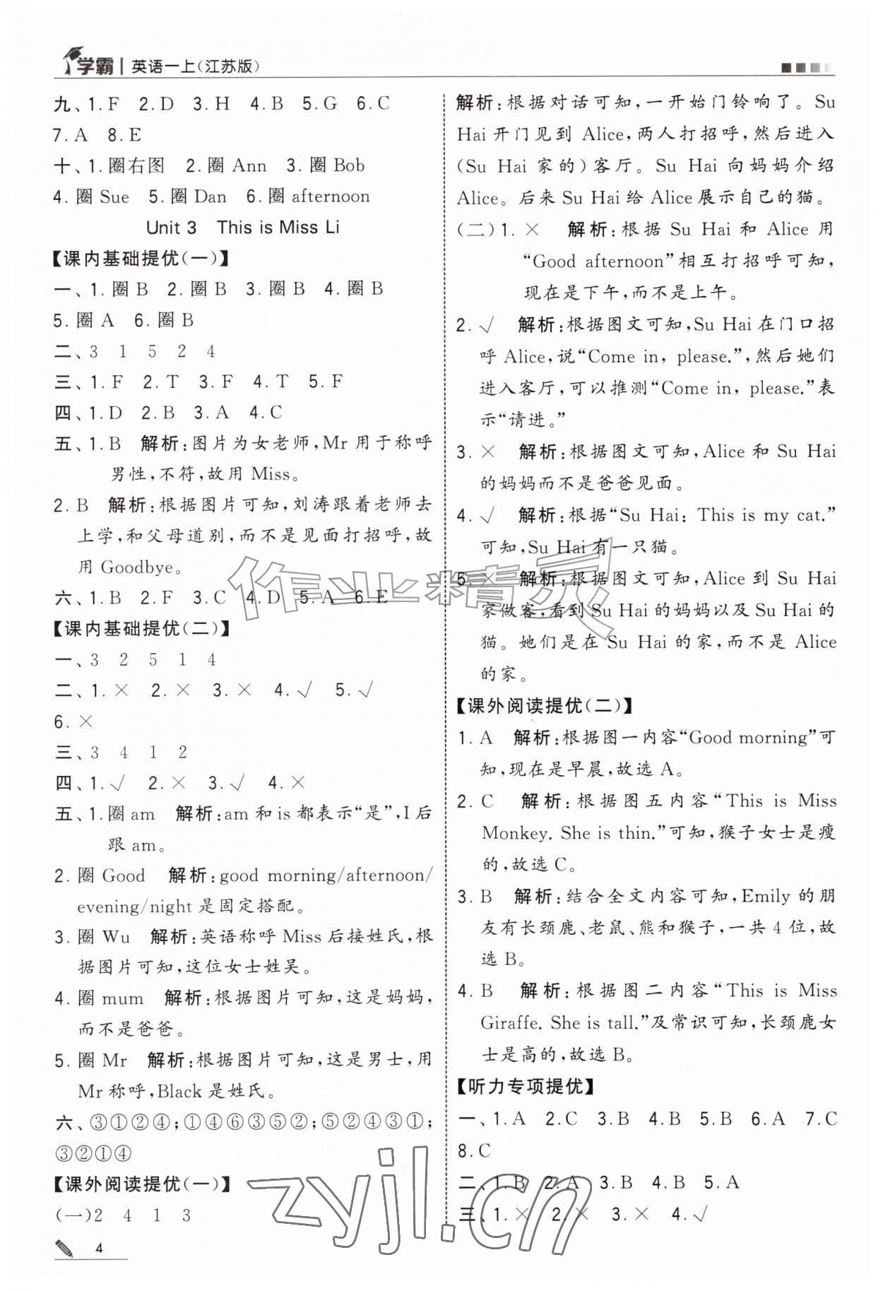2026年经纶学典5星学霸一年级英语上册译林版&nbsp;参考答案第4页
