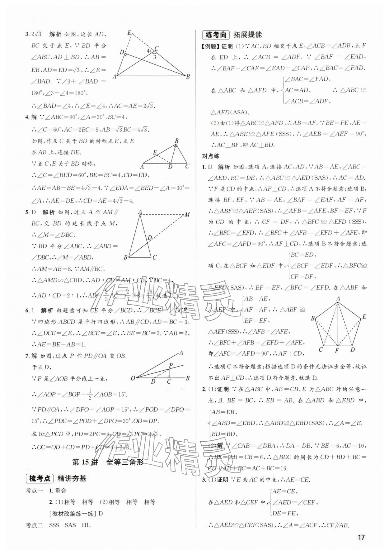 2026年初中毕业综合练习册数学&nbsp;第17页