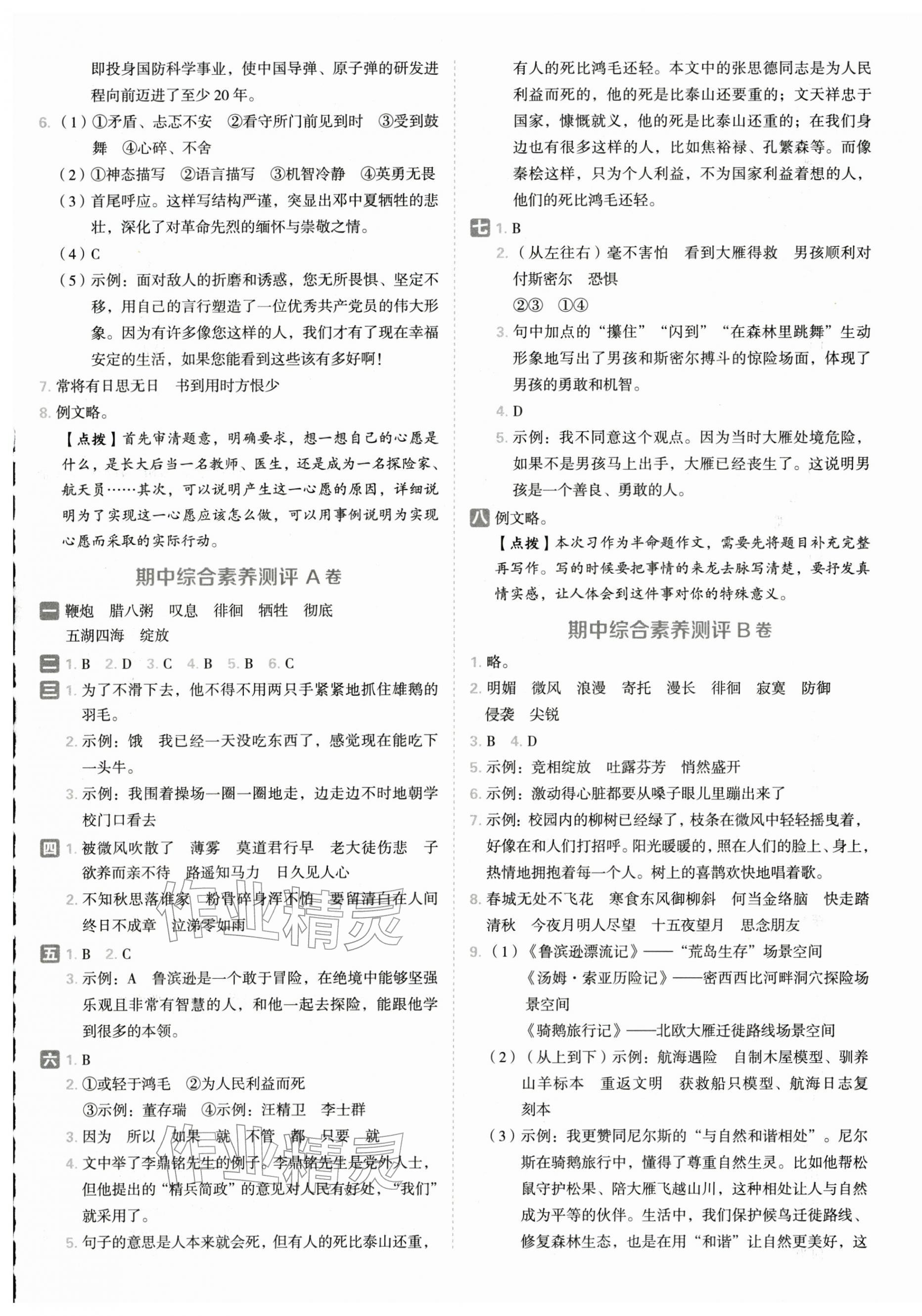2026年好卷六年级语文下册人教版&nbsp;参考答案第5页