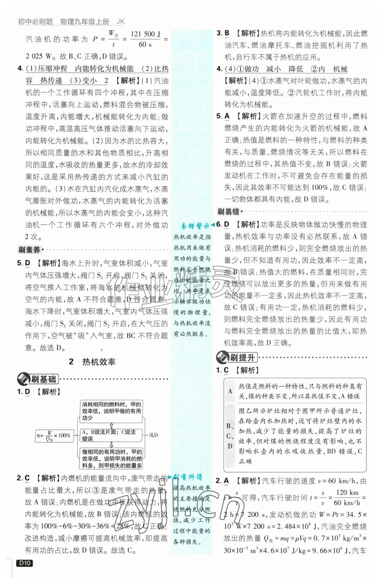 2026年初中必刷题九年级物理上册教科版&nbsp;第10页