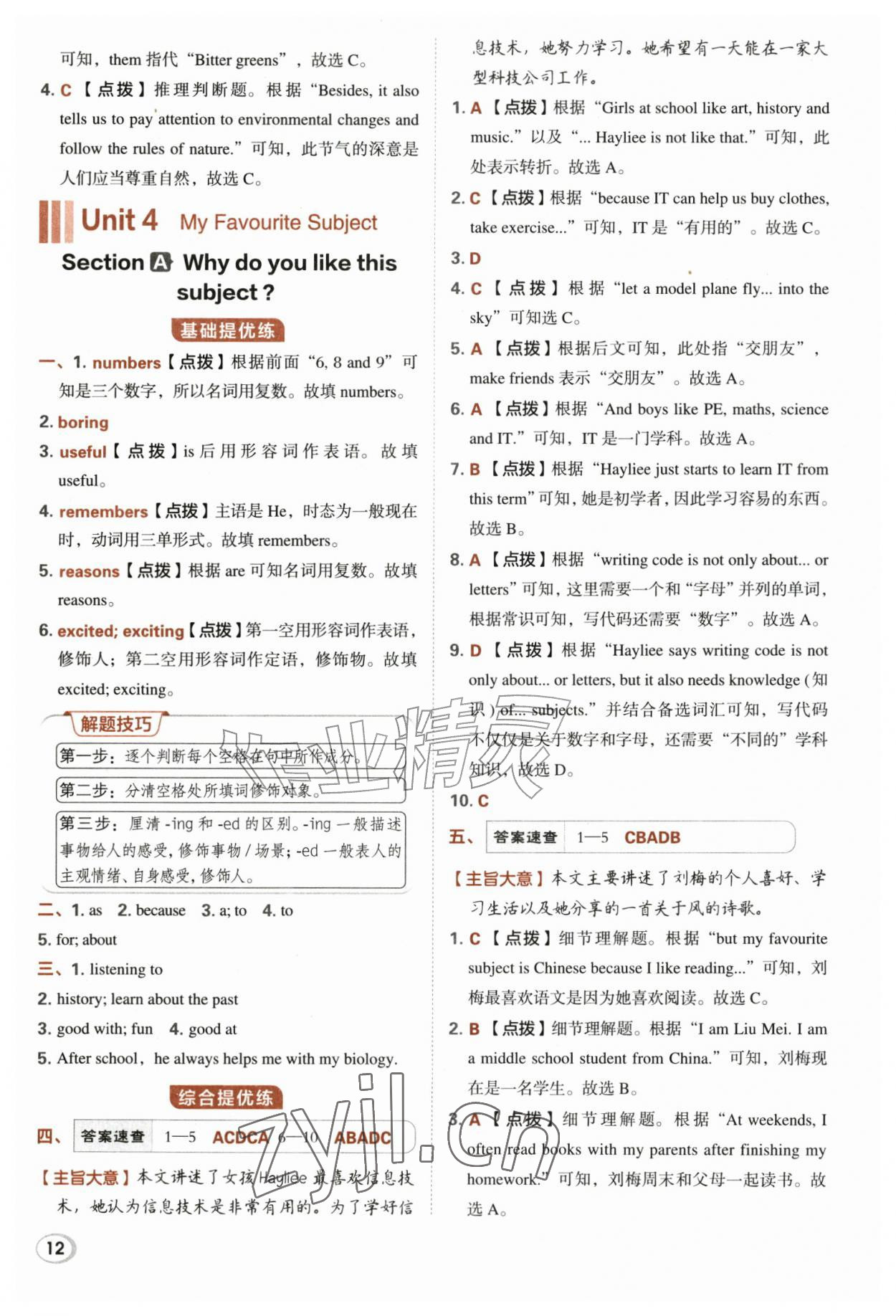 2026年综合应用创新题典中点六年级英语上册鲁教版五四制&nbsp;参考答案第12页