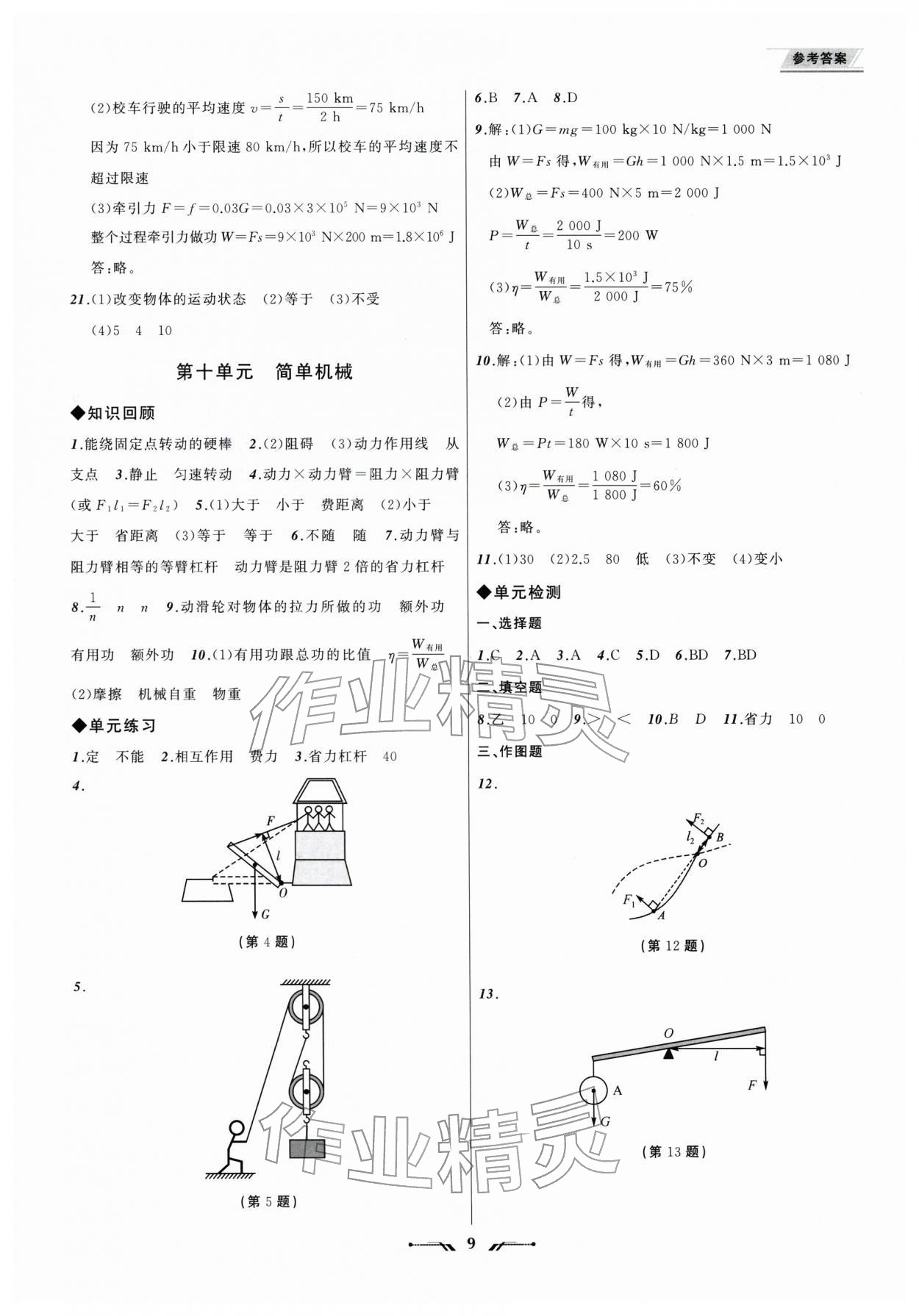 2026年中考全程复习训练物理&nbsp;参考答案第9页