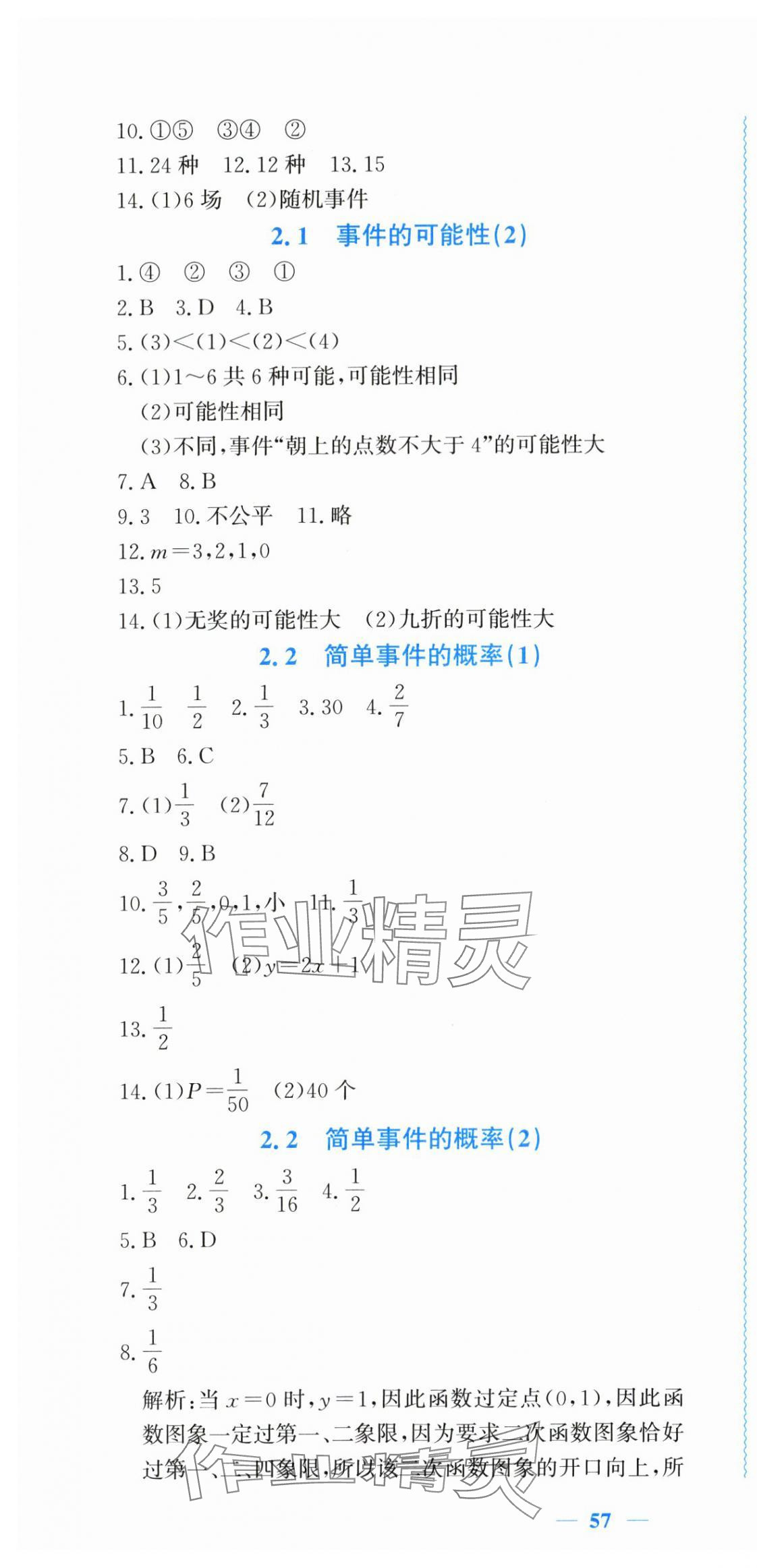 2025年学习力提升九年级数学上册浙教版&nbsp;第13页