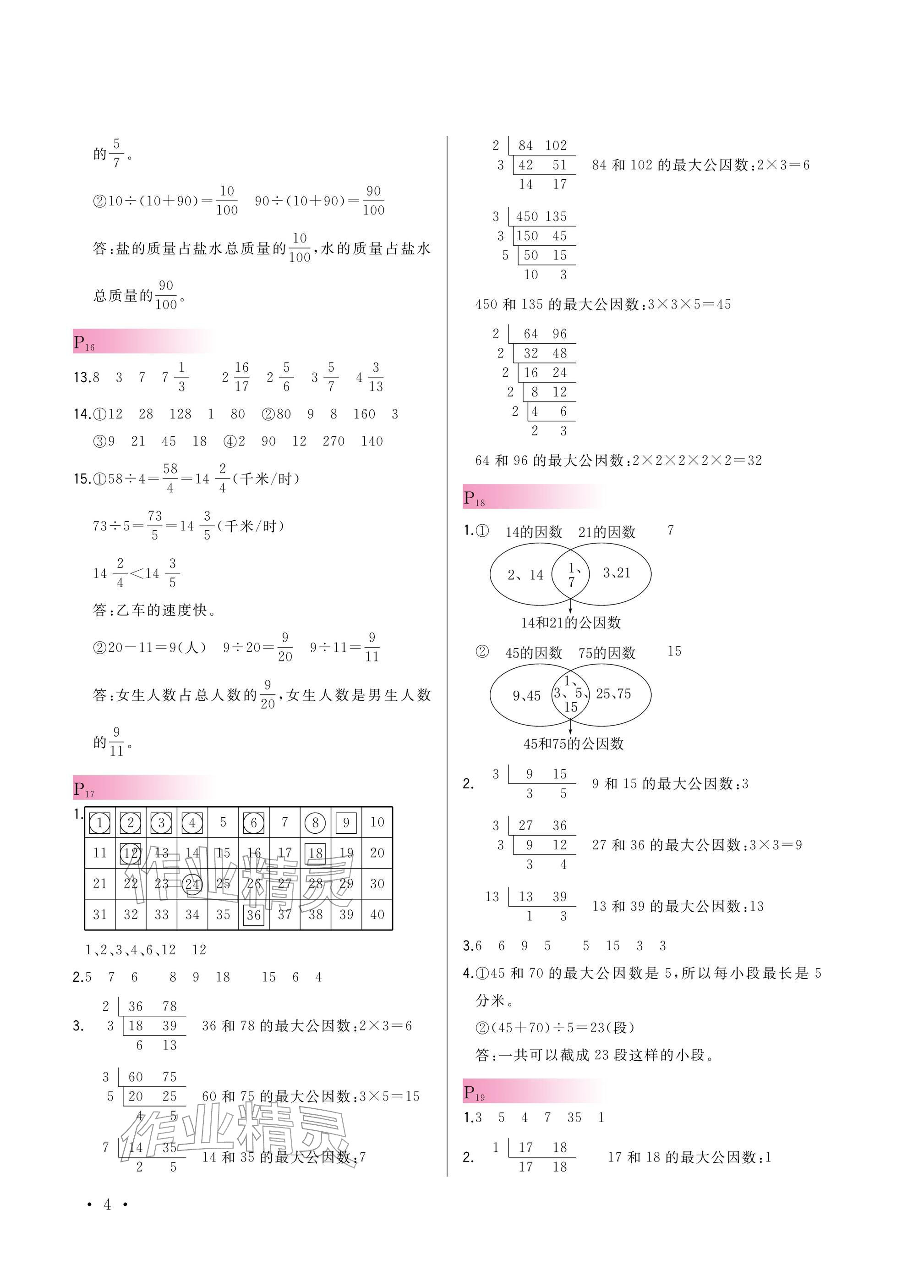 2026年口算题卡升级练五年级数学下册青岛版&nbsp;参考答案第4页