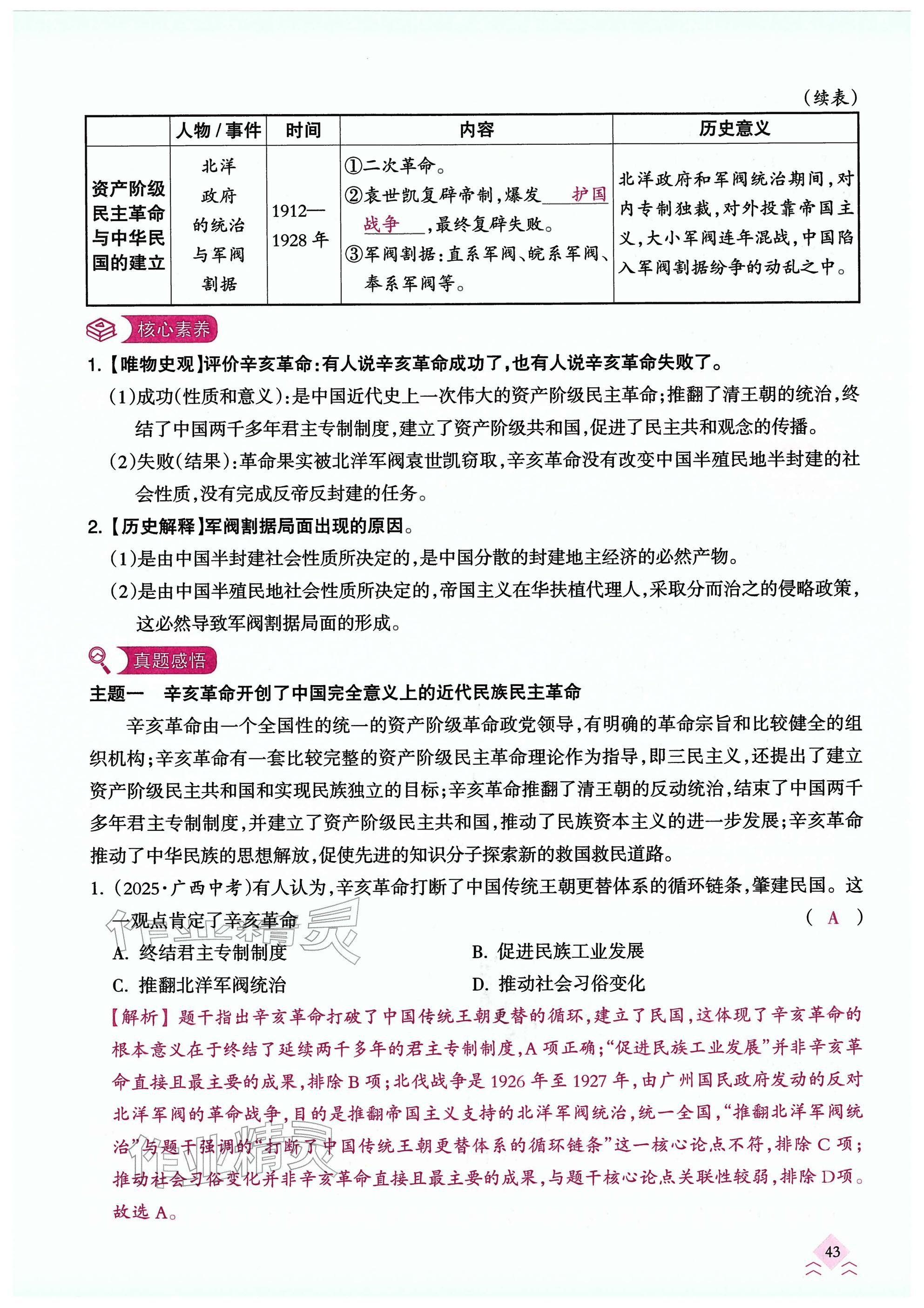 2026年快乐中考全程训练方案历史&nbsp;参考答案第43页