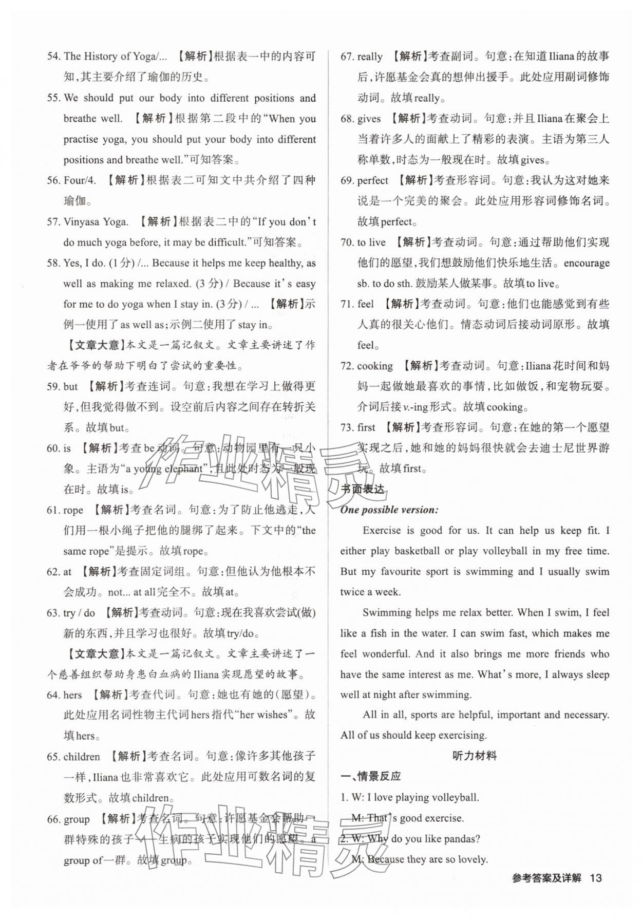 2026年山西名师原创试卷七年级英语下册人教版&nbsp;参考答案第12页