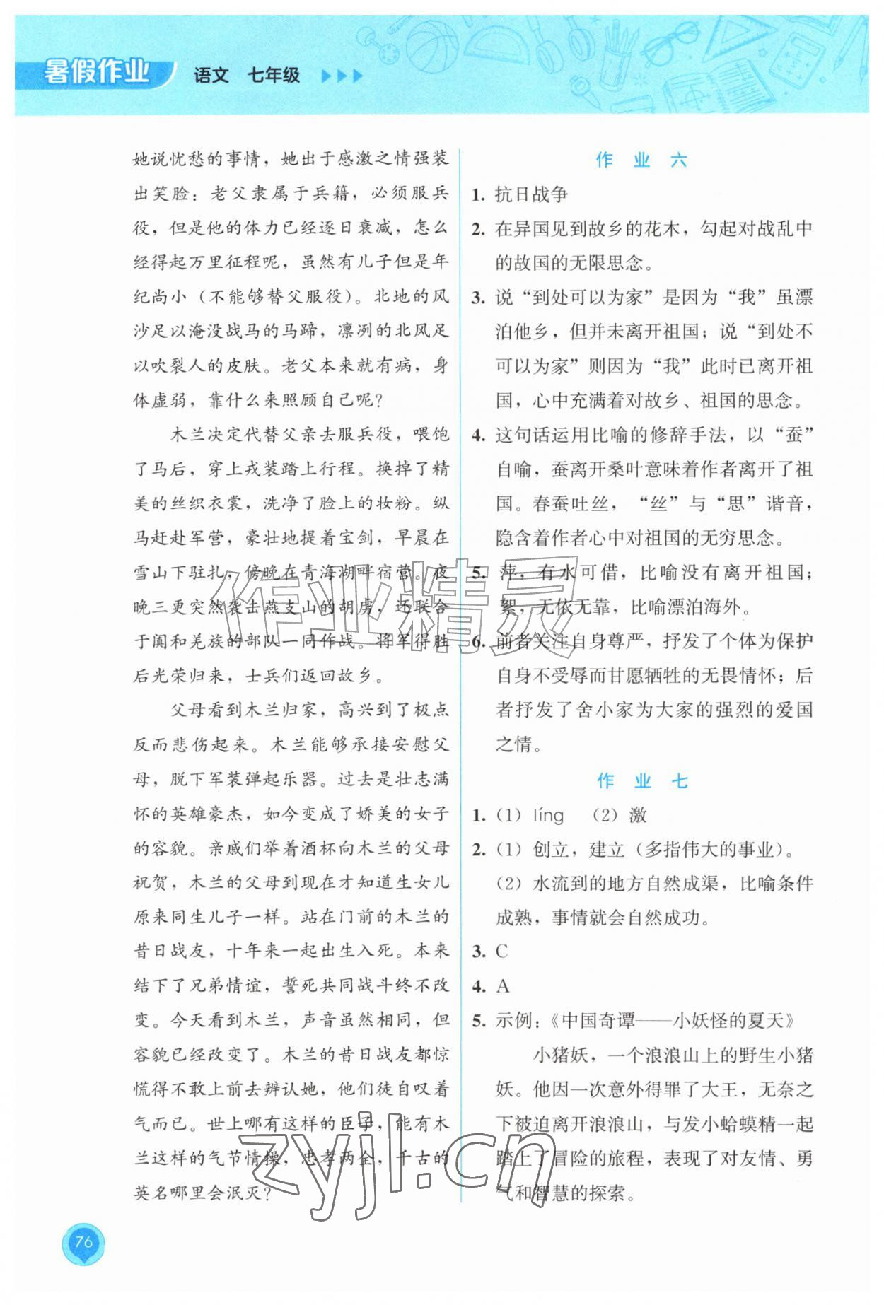 2026年暑假作业教育科学出版社七年级语文全一册人教版&nbsp;参考答案第3页