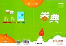 2024年通城學典卷典二年級數學下冊蘇教版
