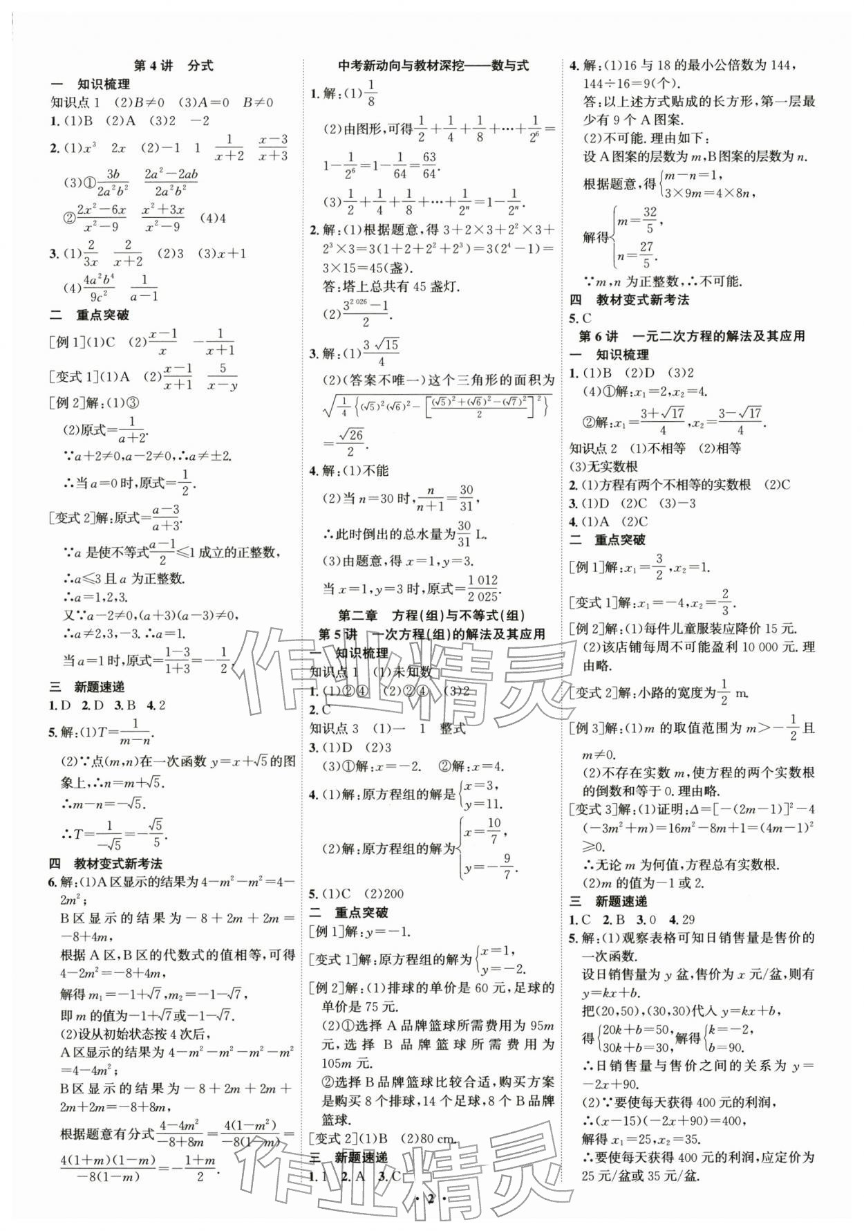 2026年初中新结构综合复习数学中考广东专版&nbsp;第3页