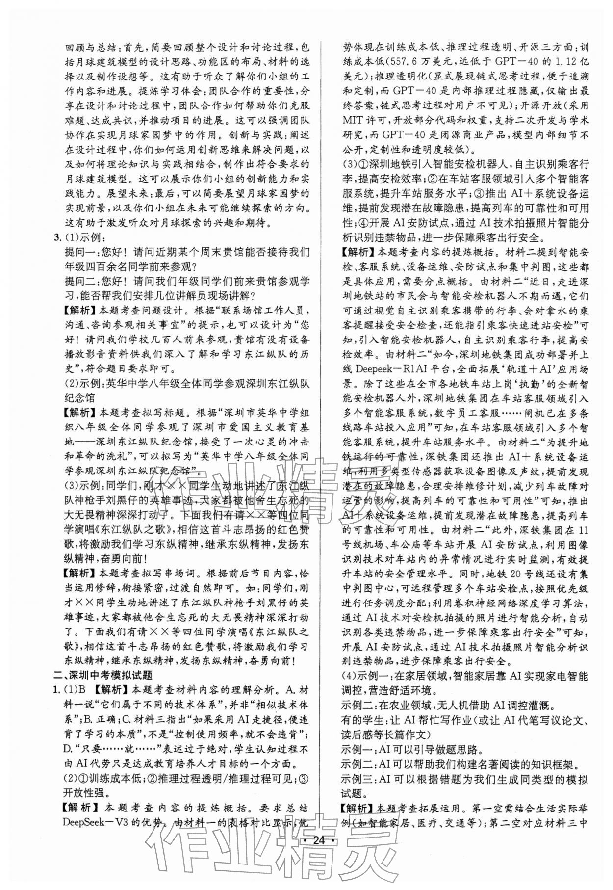 2026年语文中考全攻略中考&nbsp;第24页