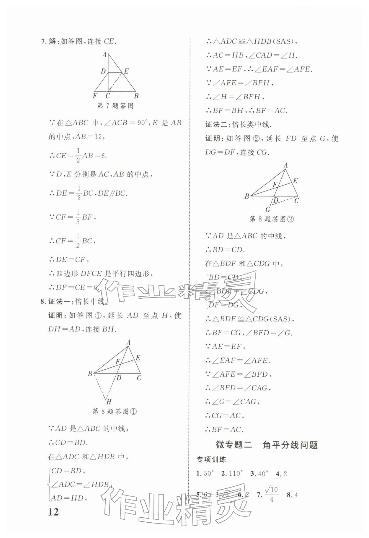 2026年浙江中考优化指导数学&nbsp;第12页