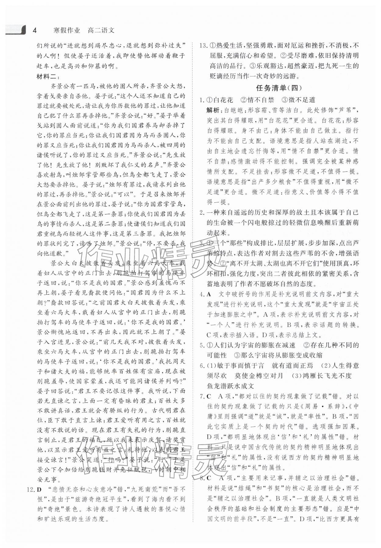 2026年金版新学案寒假作业高二语文&nbsp;第4页