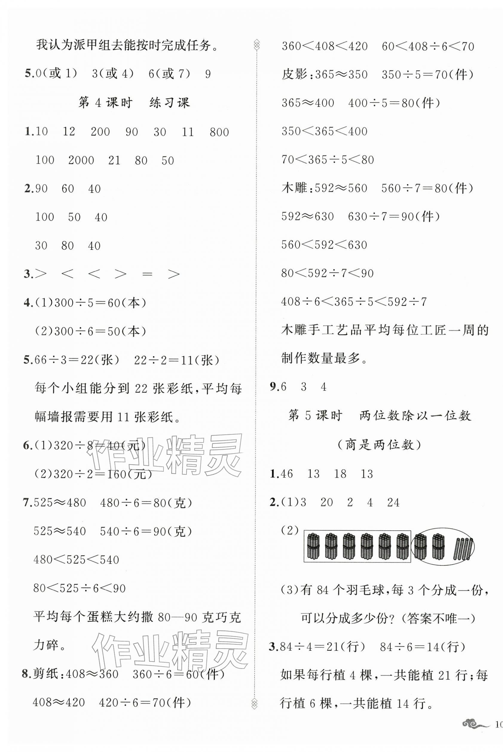 2026年黄冈金牌之路练闯考三年级数学下册人教版&nbsp;参考答案第3页