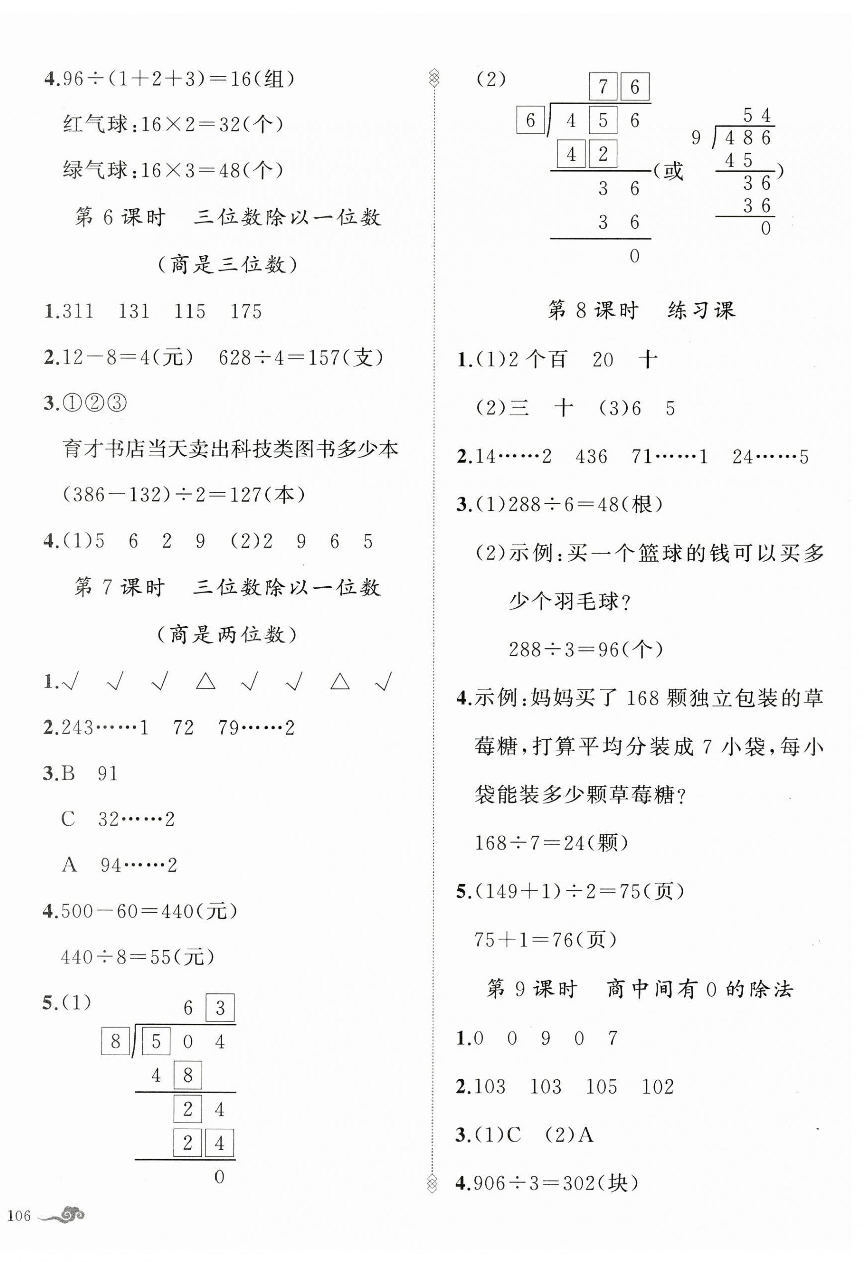 2026年黄冈金牌之路练闯考三年级数学下册人教版&nbsp;参考答案第4页