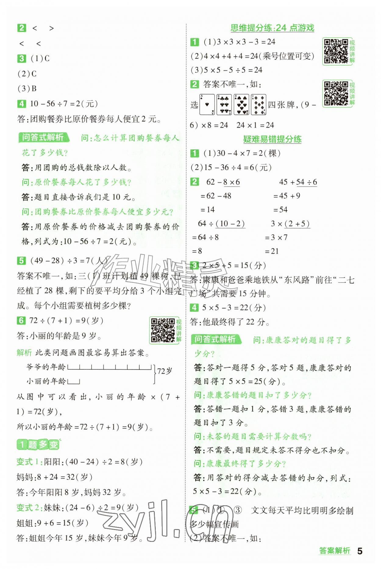 年一遍过三年级数学上册北师大版&nbsp;参考答案第5页