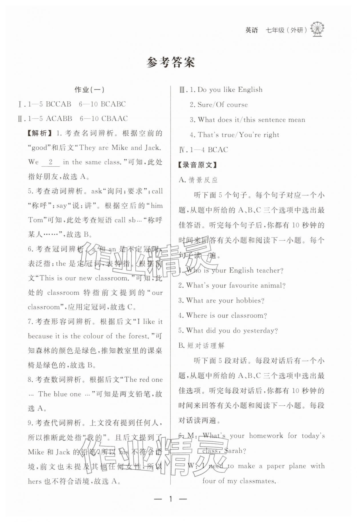 2026年快乐学习寒假作业东方出版社七年级英语外研版&nbsp;第1页