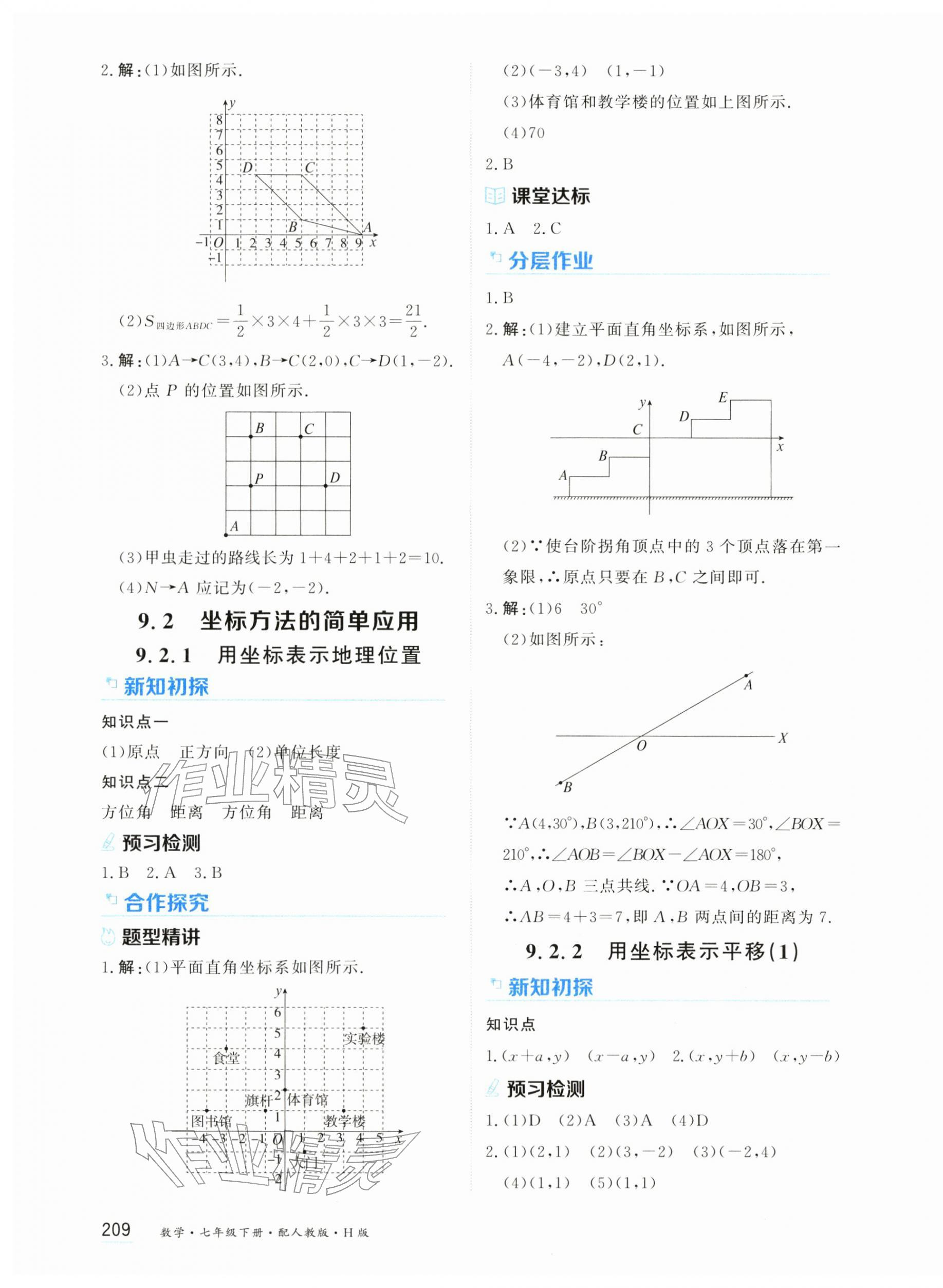 2026年资源与评价黑龙江教育出版社七年级数学下册人教版H版&nbsp;第11页