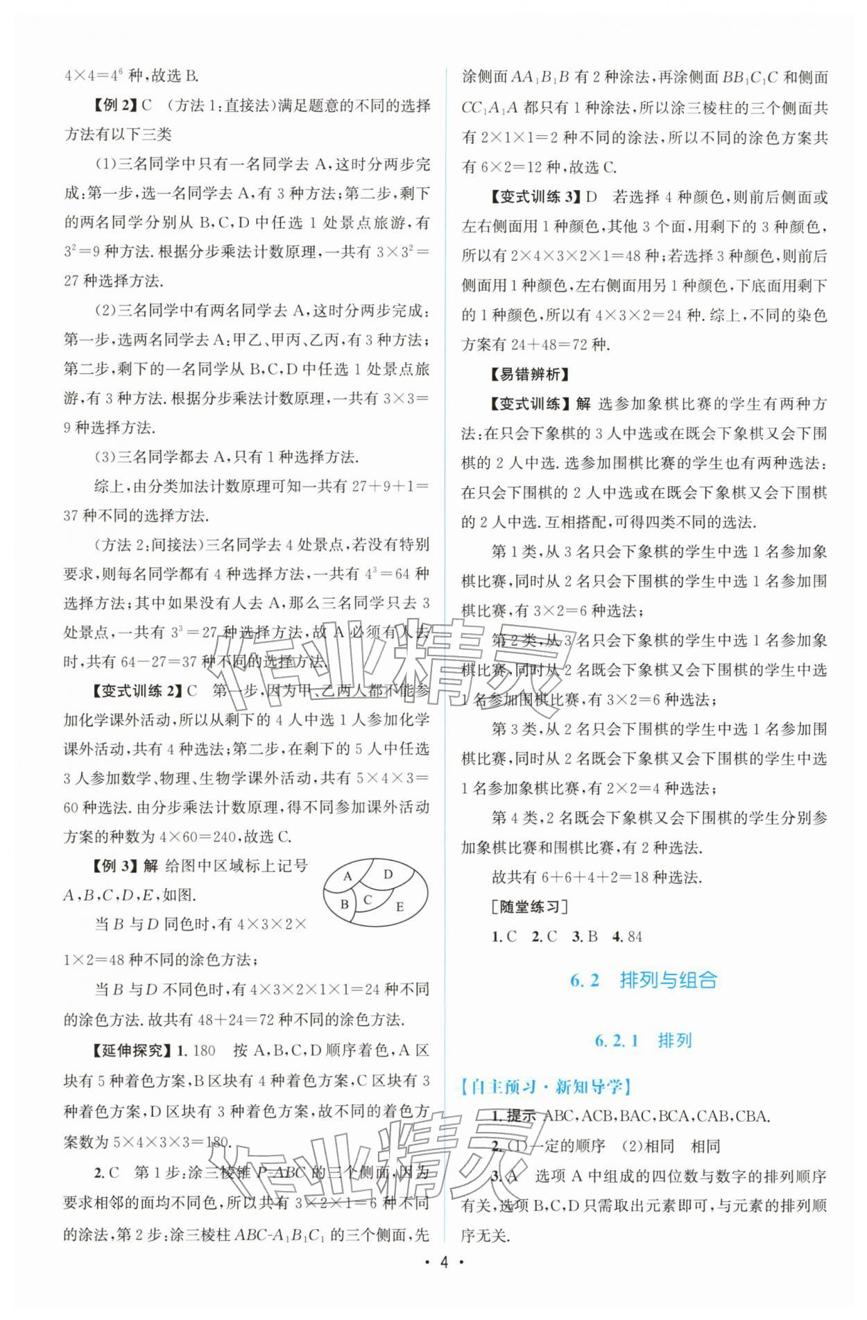 2026年高中同步测控优化设计高中数学选择性必修第三册人教版增强版&nbsp;参考答案第3页