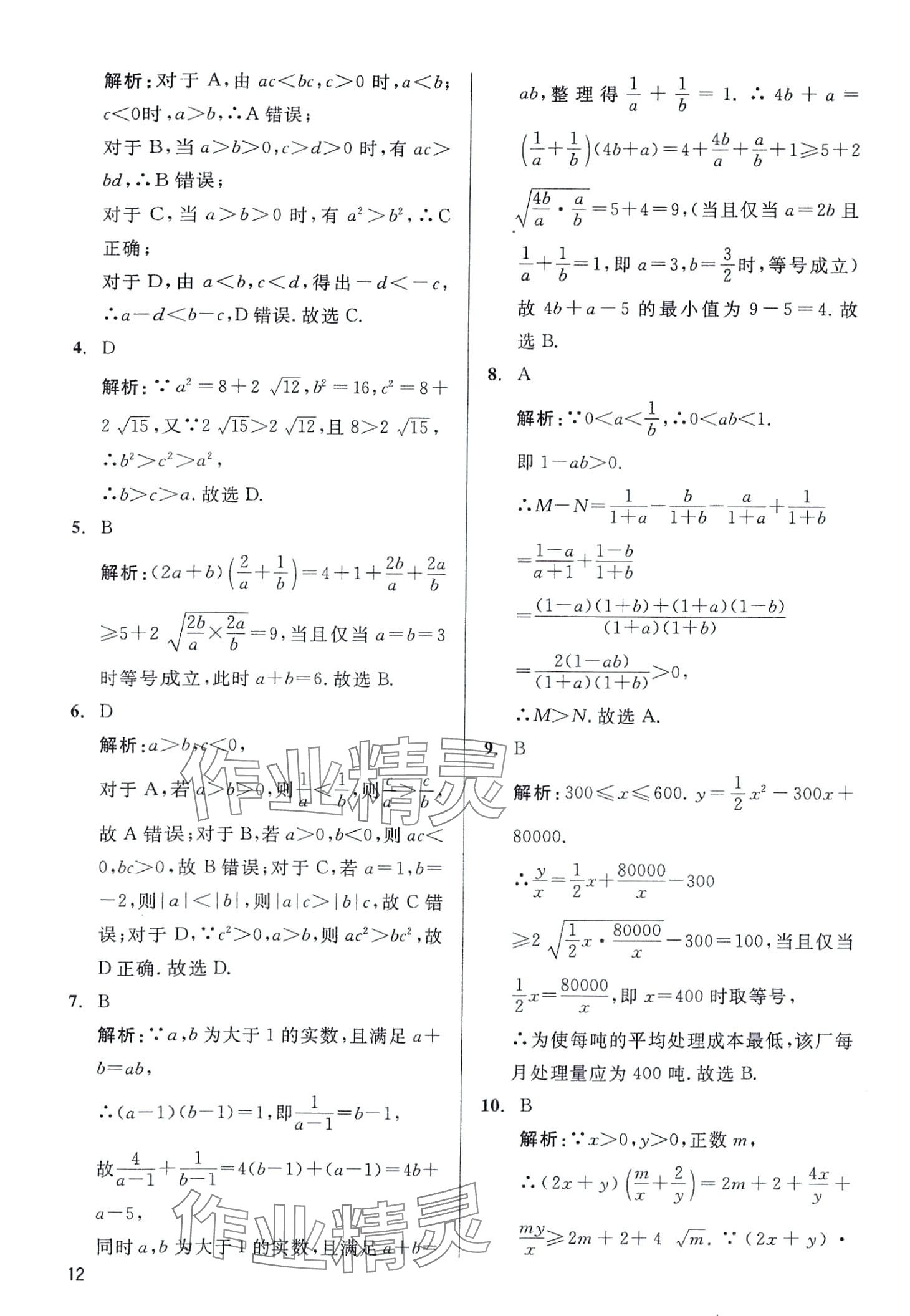 2024年学魁母题清单高一数学全一册通用版&nbsp;第12页