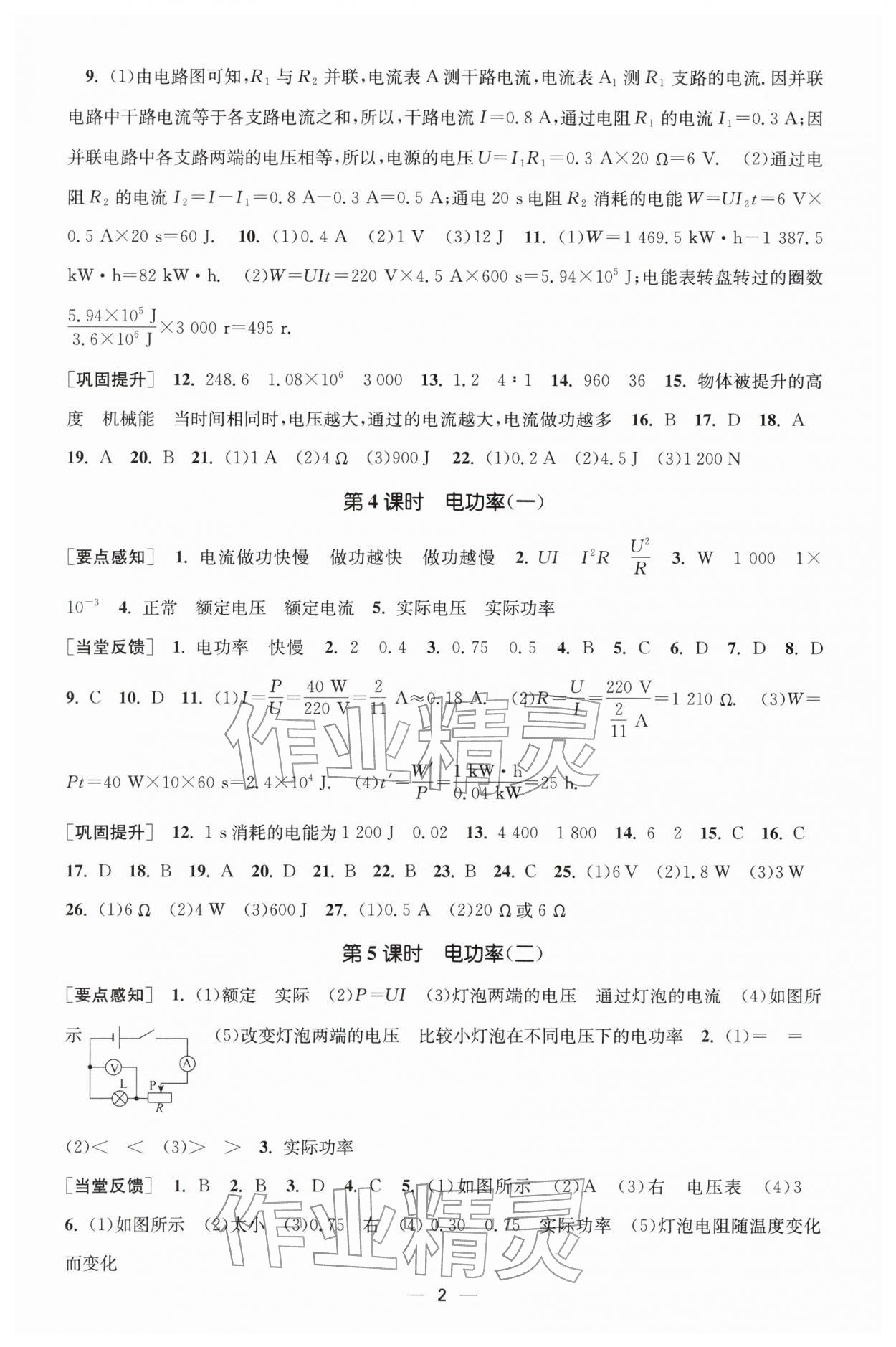 2026年能力素养与学力提升九年级物理下册苏科版&nbsp;参考答案第2页