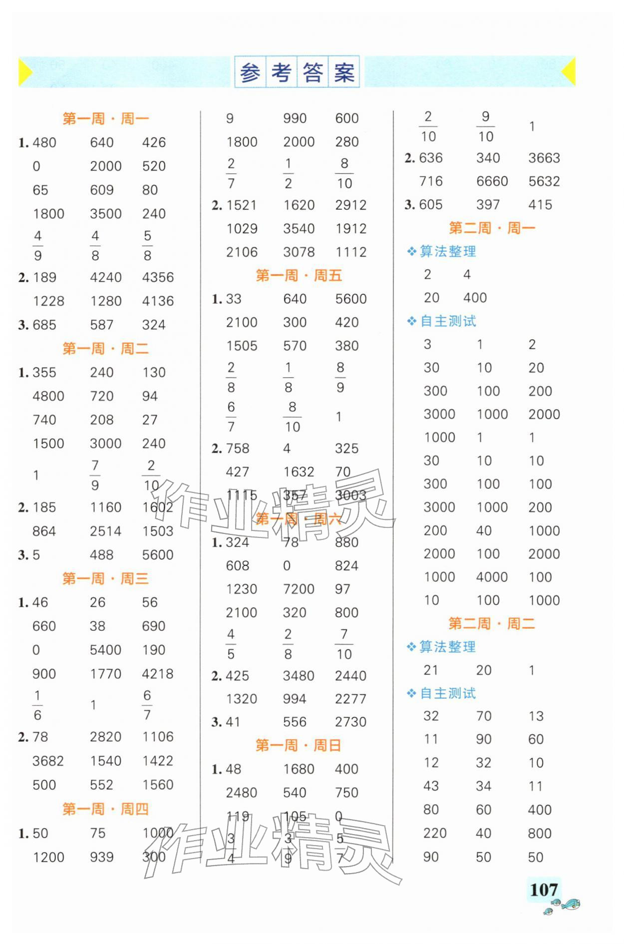 2026年小学学霸天天计算三年级数学下册人教版广东专版&nbsp;第1页