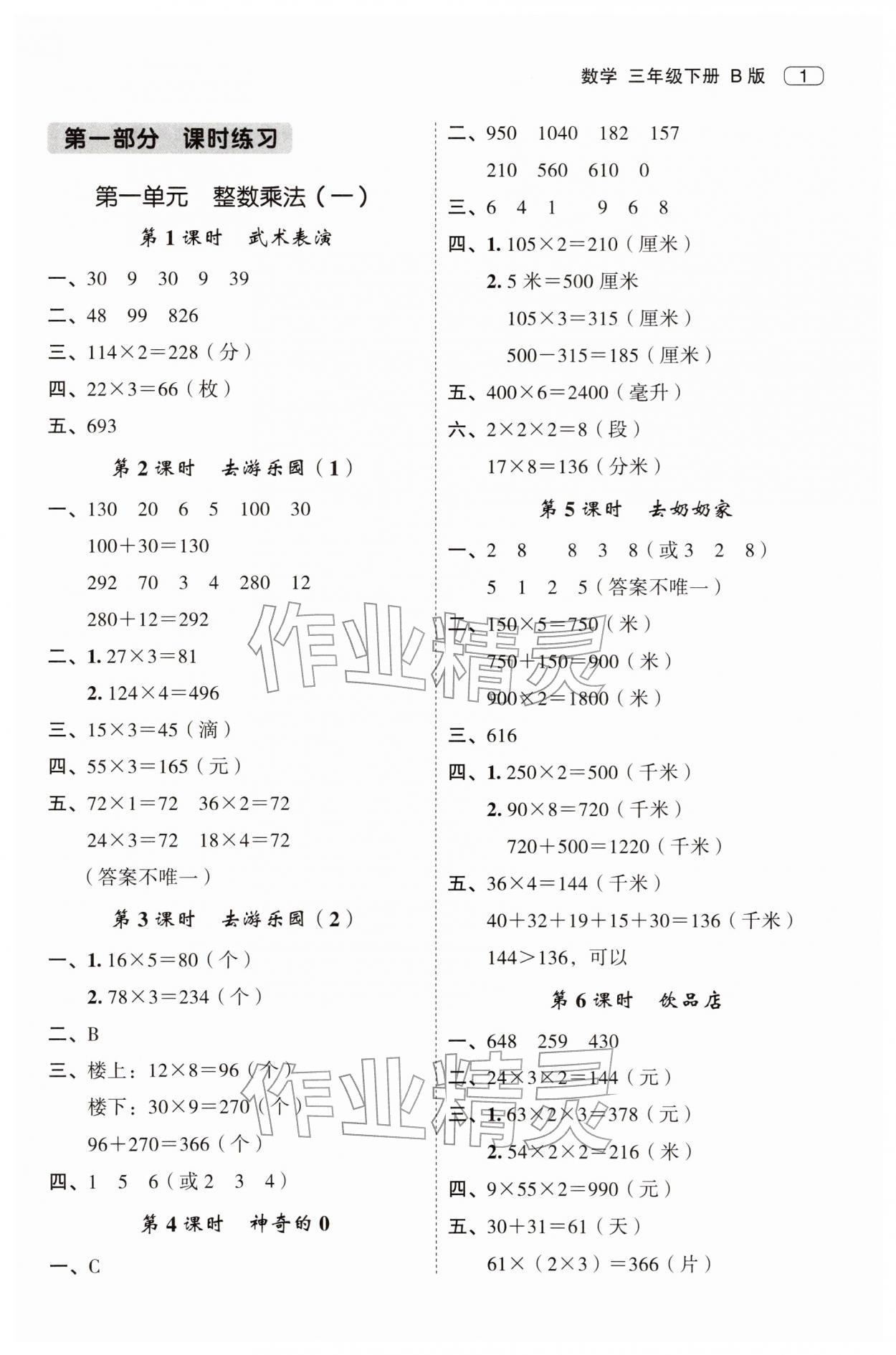 2026年名师面对面先学后练三年级数学下册北师大版版&nbsp;第1页