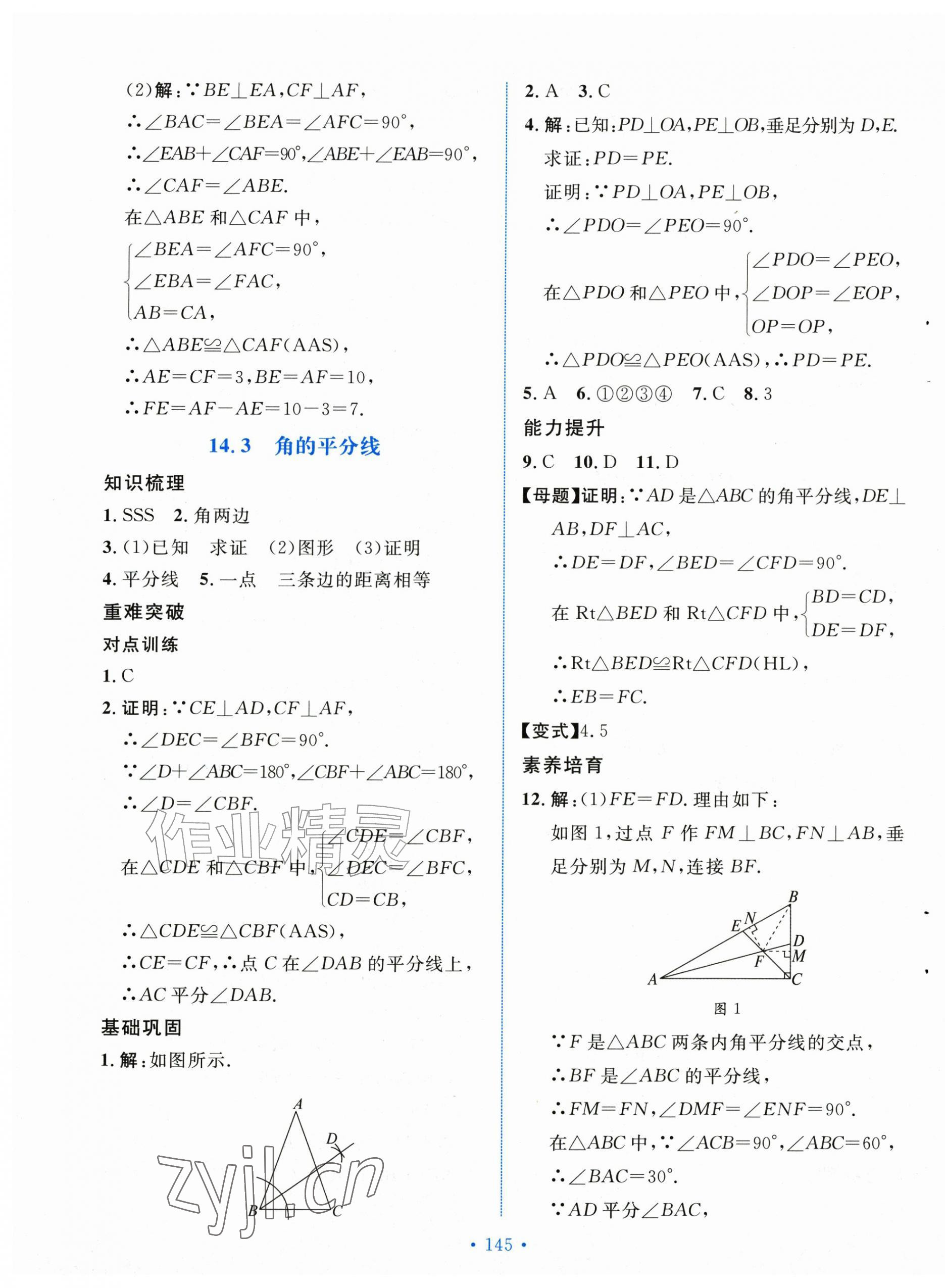 2026年新学案八年级数学上册人教版&nbsp;第9页