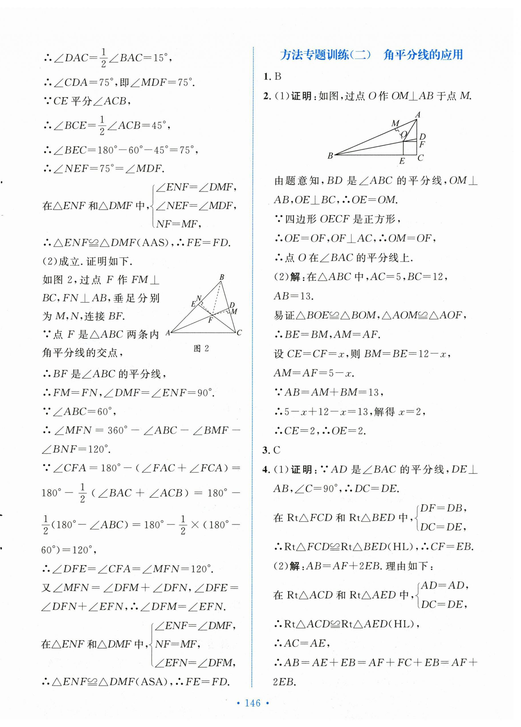 2026年新学案八年级数学上册人教版&nbsp;第10页