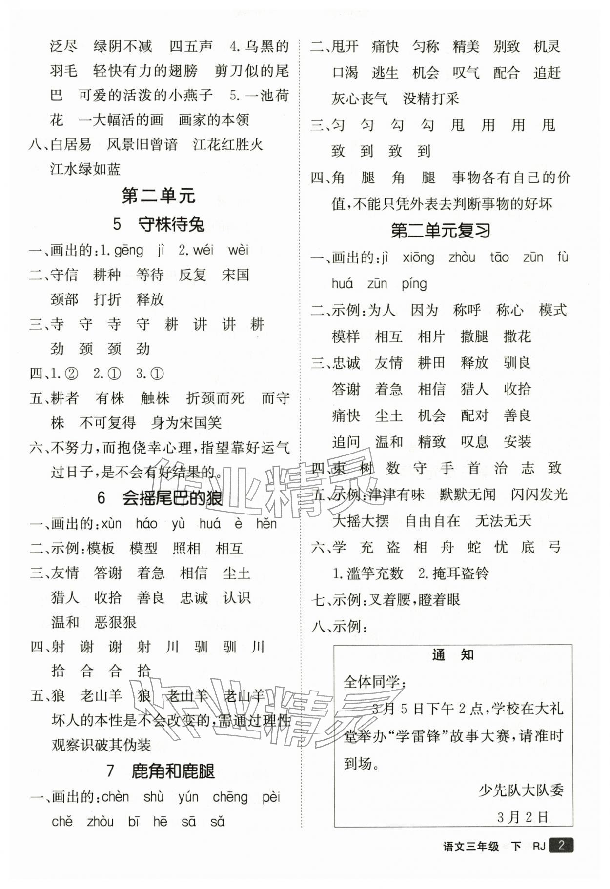 2026年同行课课100分过关作业三年级语文下册人教版&nbsp;参考答案第2页