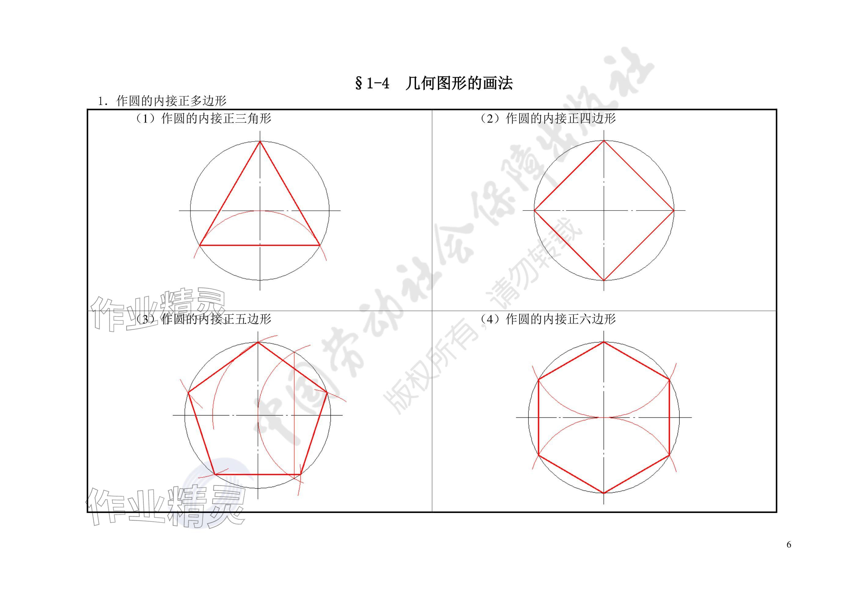 2025年汽车机械识图习题册&nbsp;参考答案第6页